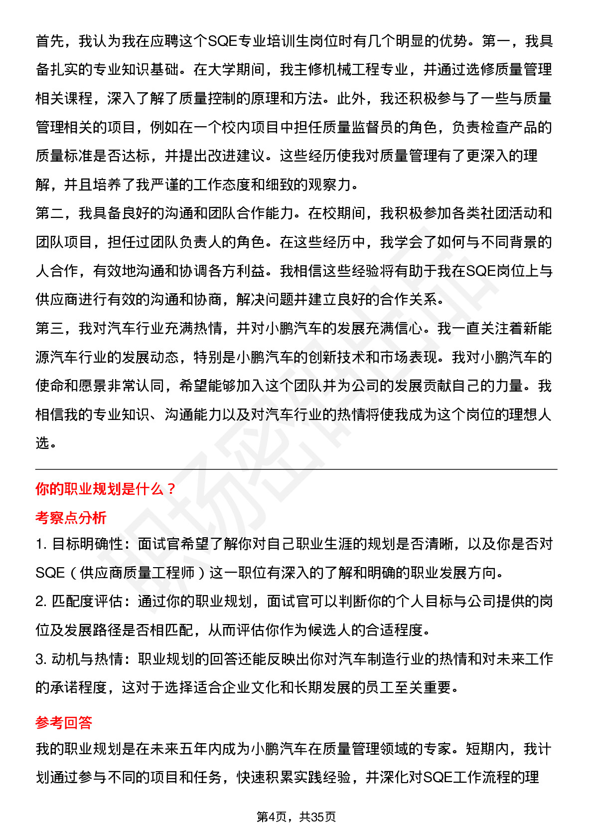 39道小鹏汽车SQE专业培训生（校招）岗位面试题库及参考回答含考察点分析