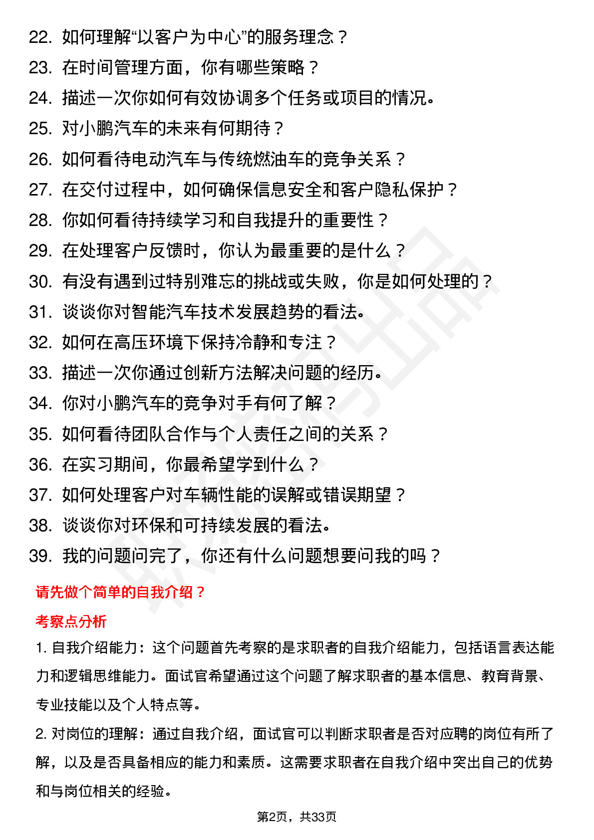 39道小鹏汽车交付实习生岗位面试题库及参考回答含考察点分析