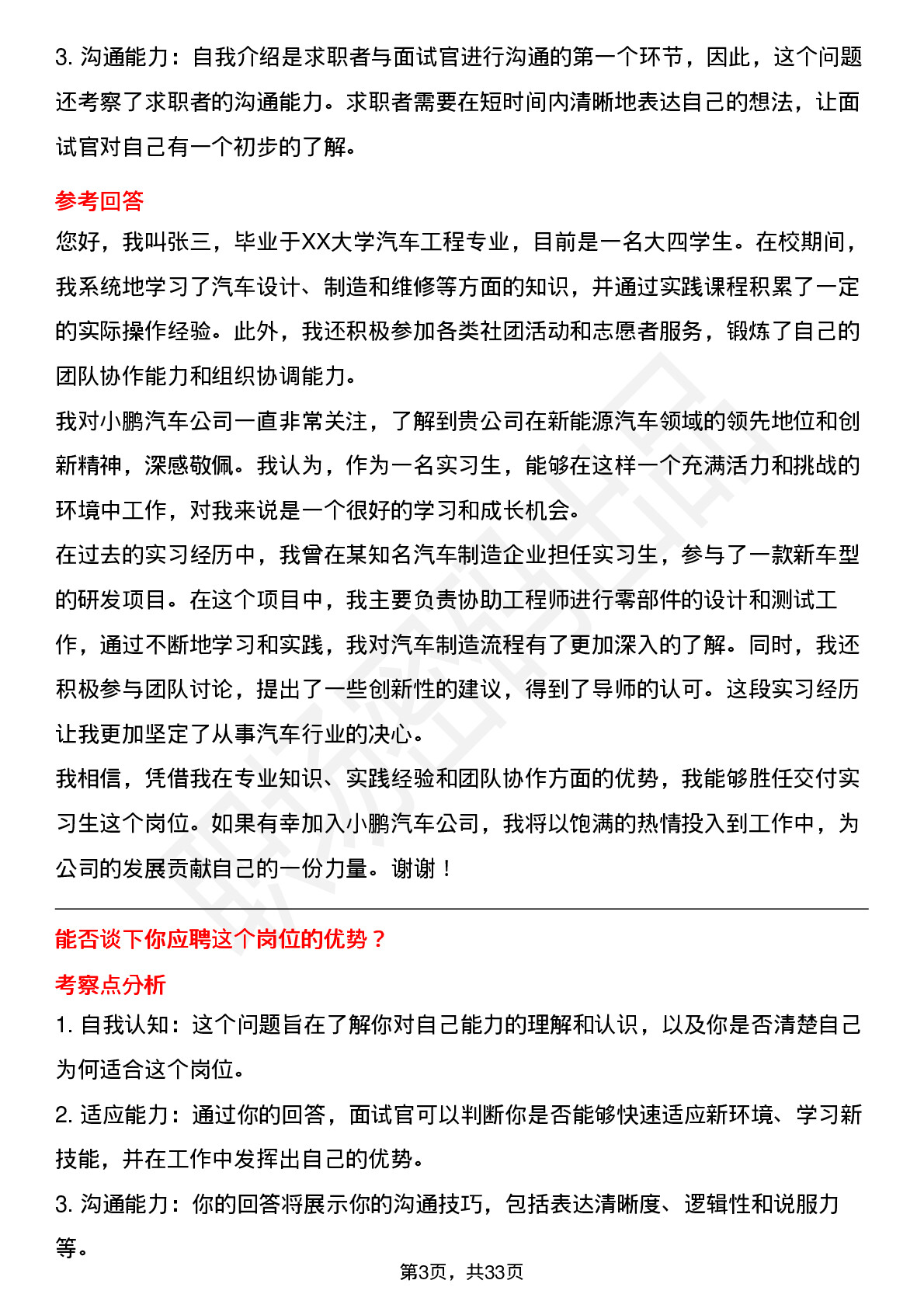 39道小鹏汽车交付实习生岗位面试题库及参考回答含考察点分析