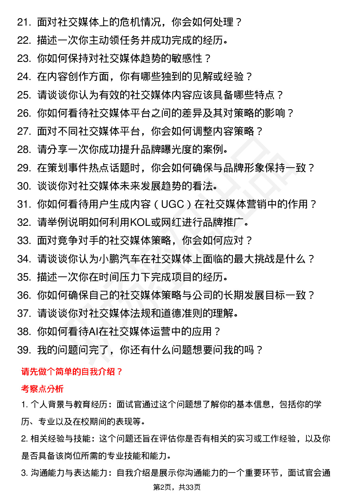 39道小鹏汽车品牌公关岗(校招)岗位面试题库及参考回答含考察点分析