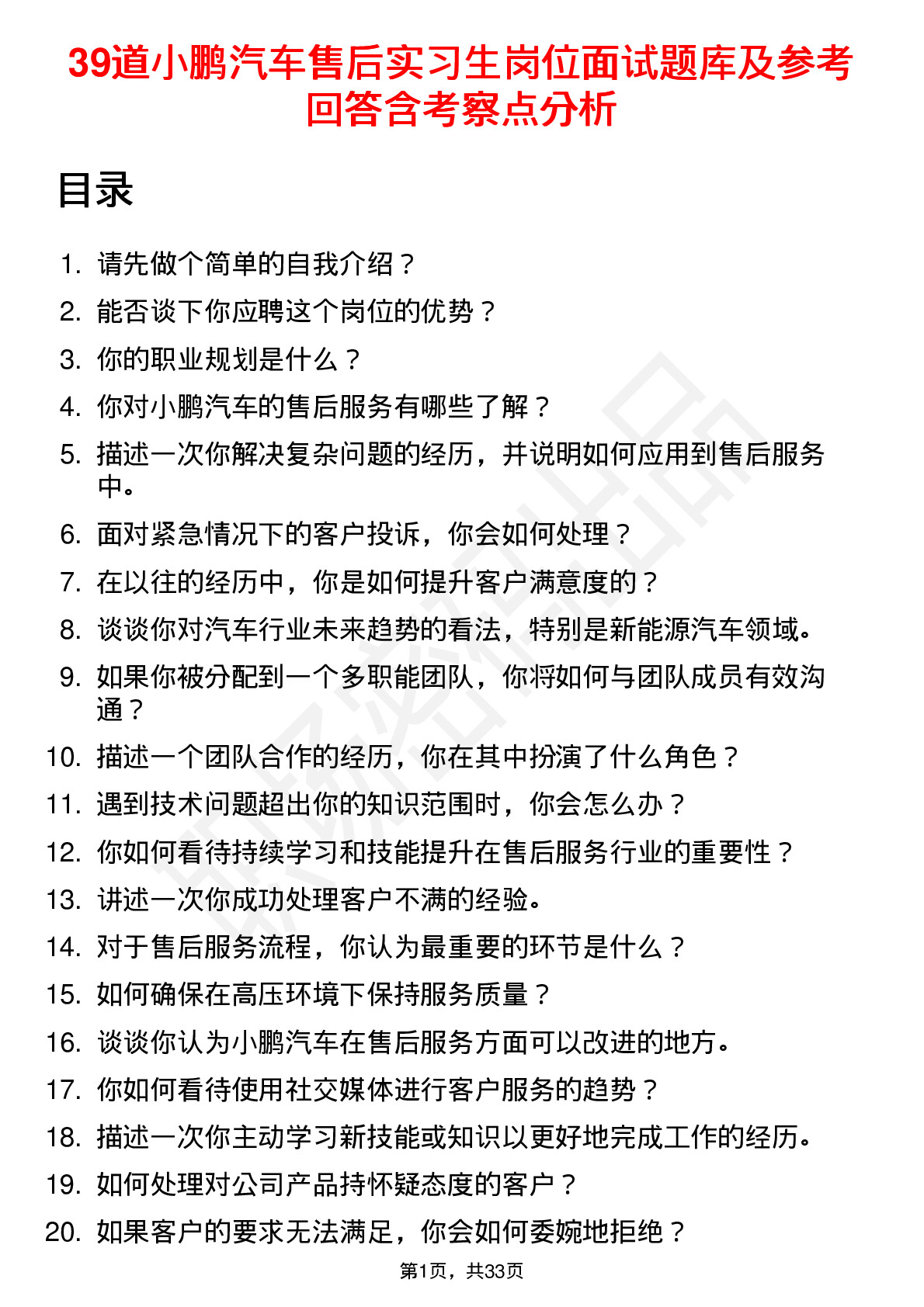 39道小鹏汽车售后实习生岗位面试题库及参考回答含考察点分析