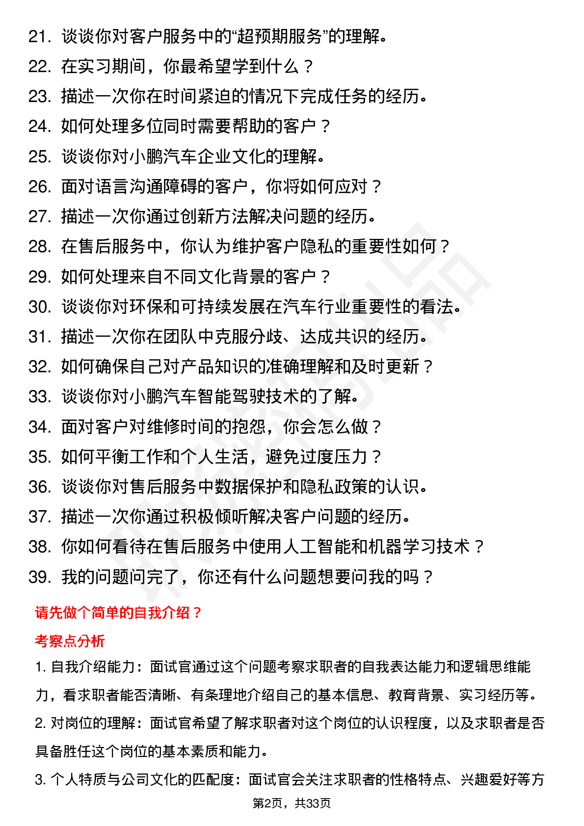 39道小鹏汽车售后实习生岗位面试题库及参考回答含考察点分析