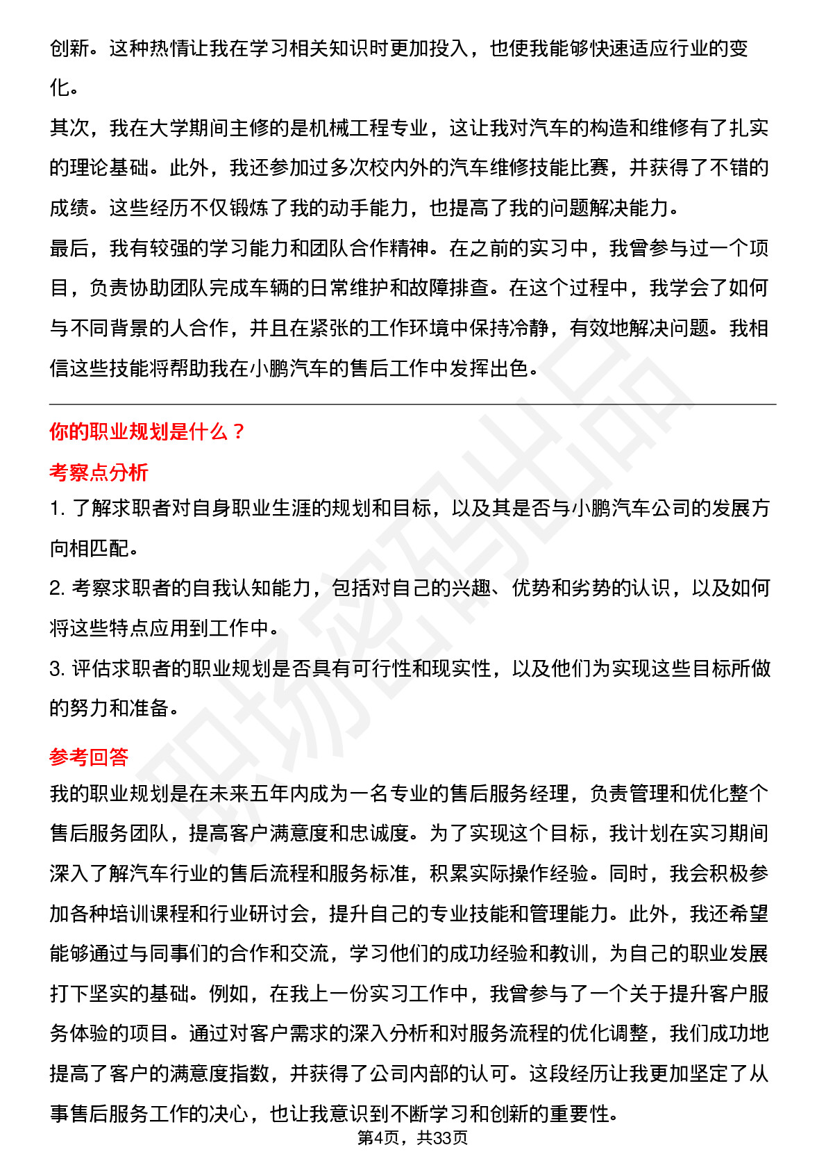 39道小鹏汽车售后实习生岗位面试题库及参考回答含考察点分析