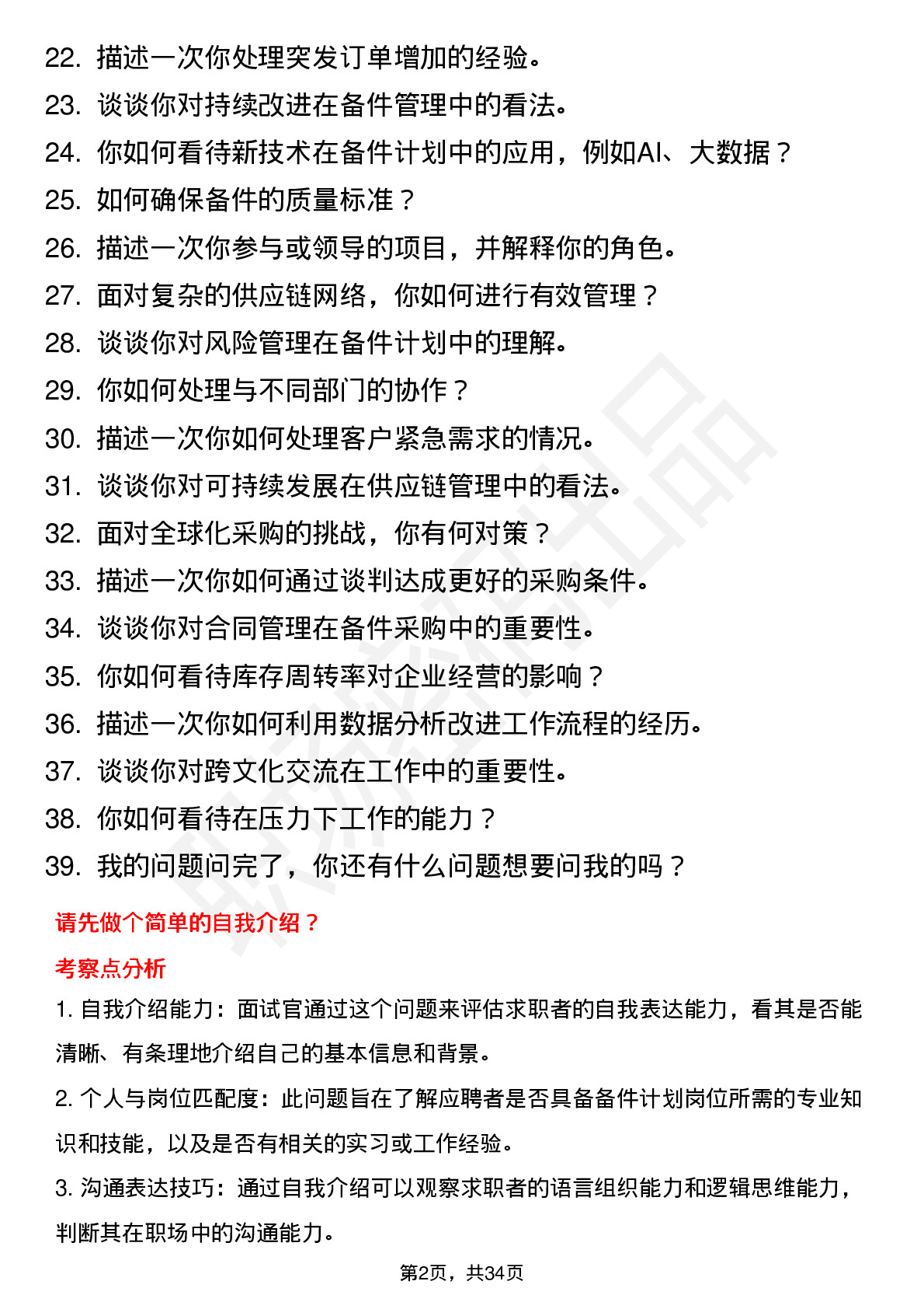 39道小鹏汽车备件计划岗(校招)岗位面试题库及参考回答含考察点分析