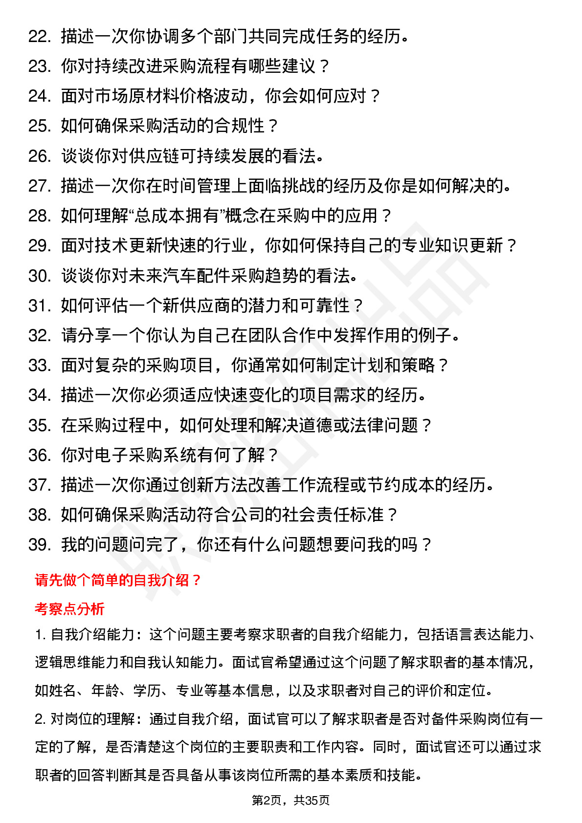 39道小鹏汽车备件采购岗(校招)岗位面试题库及参考回答含考察点分析