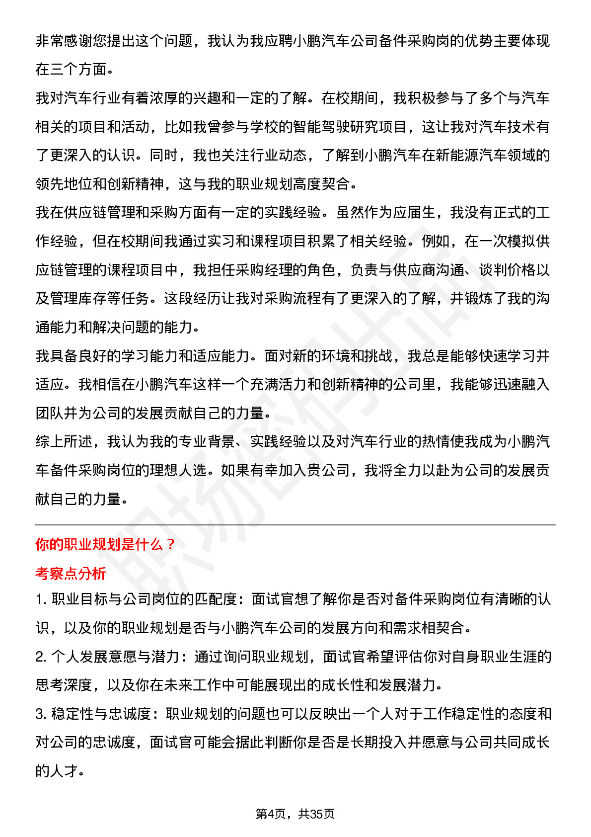 39道小鹏汽车备件采购岗(校招)岗位面试题库及参考回答含考察点分析