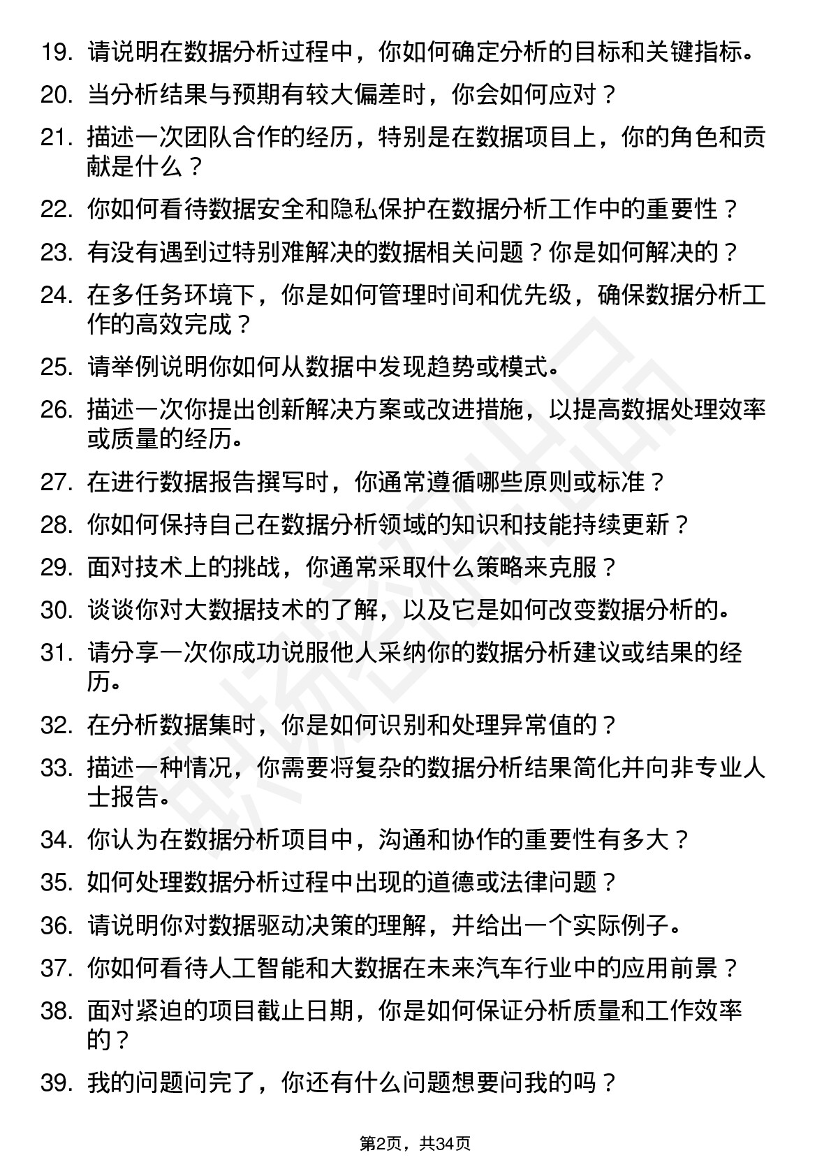 39道小鹏汽车数据统计实习生岗位面试题库及参考回答含考察点分析