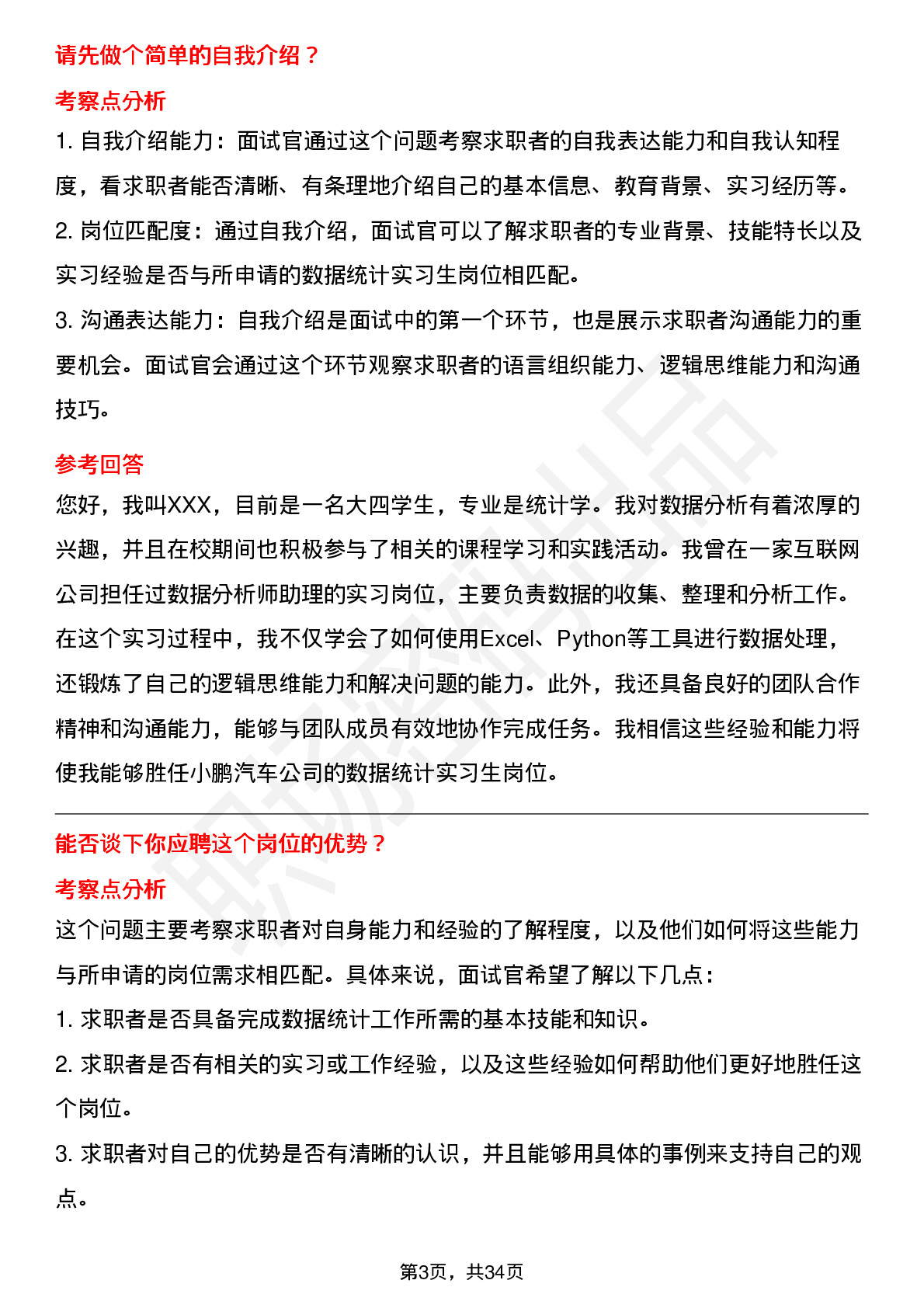 39道小鹏汽车数据统计实习生岗位面试题库及参考回答含考察点分析