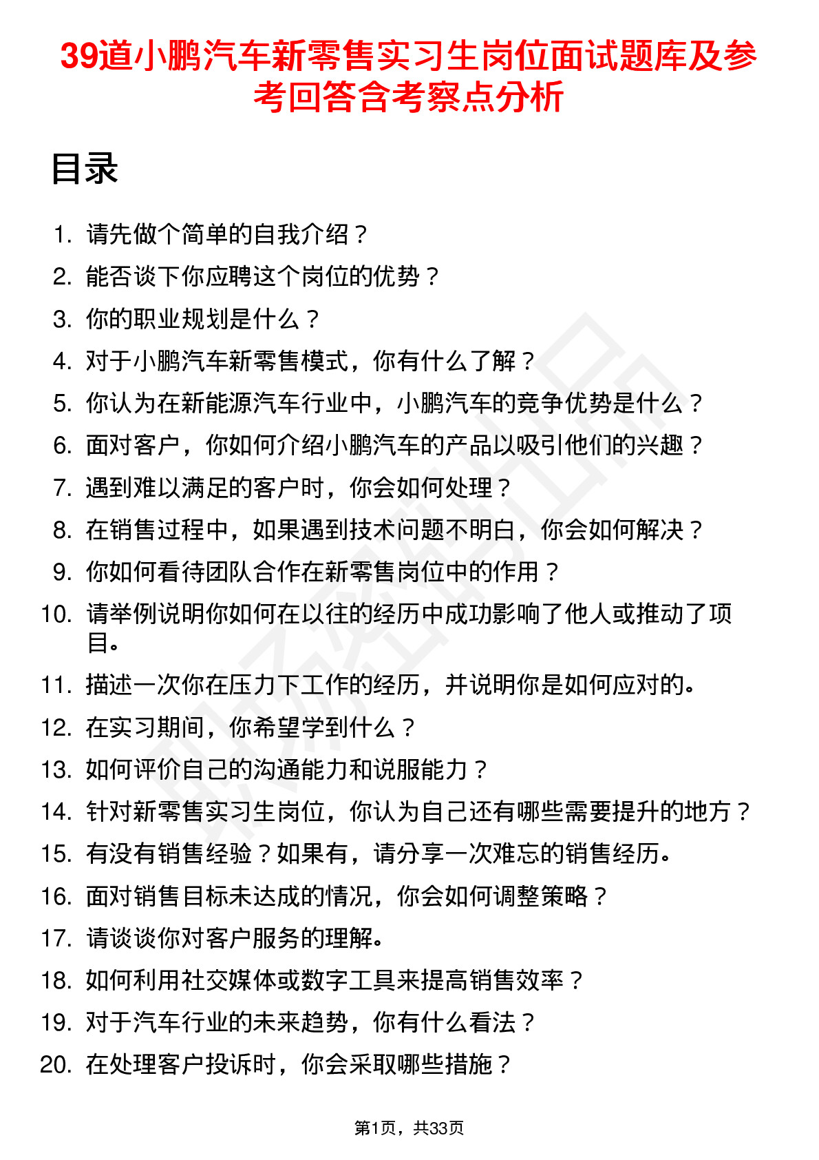 39道小鹏汽车新零售实习生岗位面试题库及参考回答含考察点分析