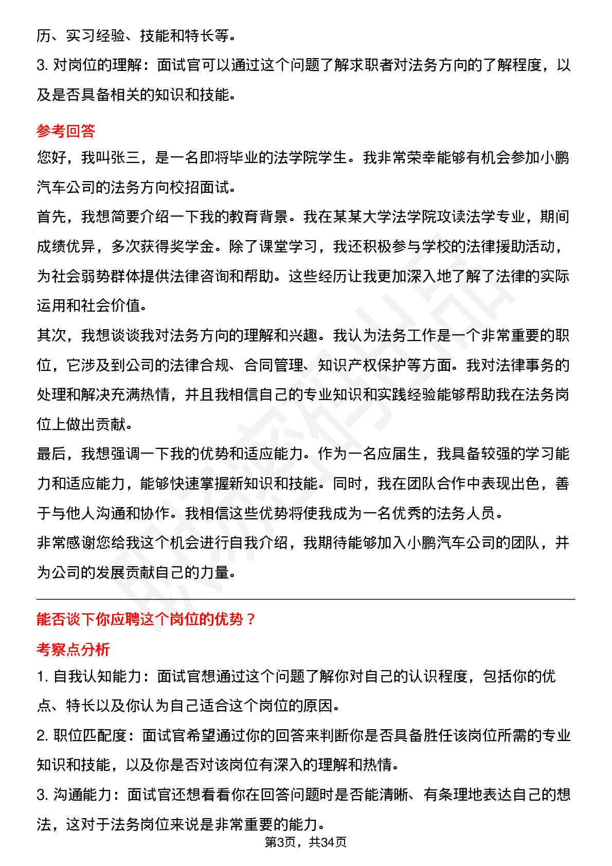 39道小鹏汽车法务方向(校招)岗位面试题库及参考回答含考察点分析