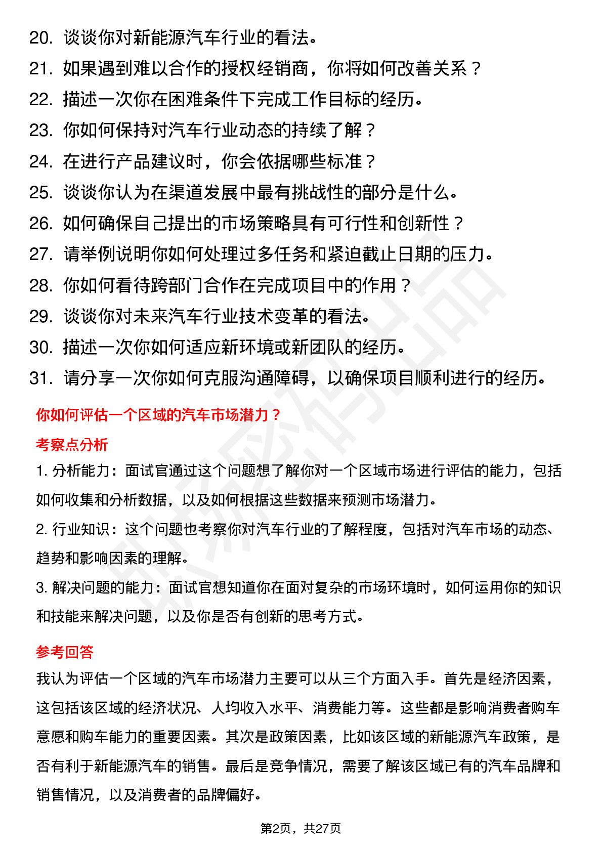 39道小鹏汽车渠道发展培训生岗位面试题库及参考回答含考察点分析