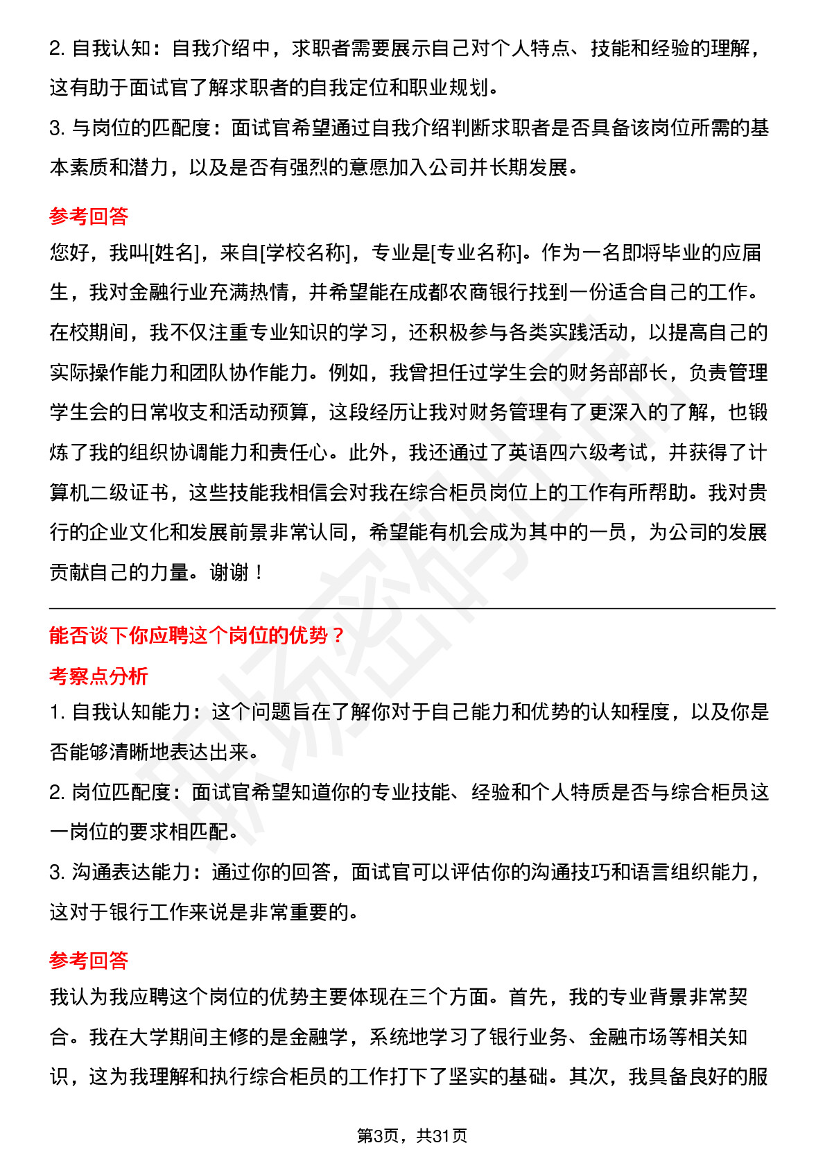 39道成都农商银行综合柜员岗（校招）岗位面试题库及参考回答含考察点分析