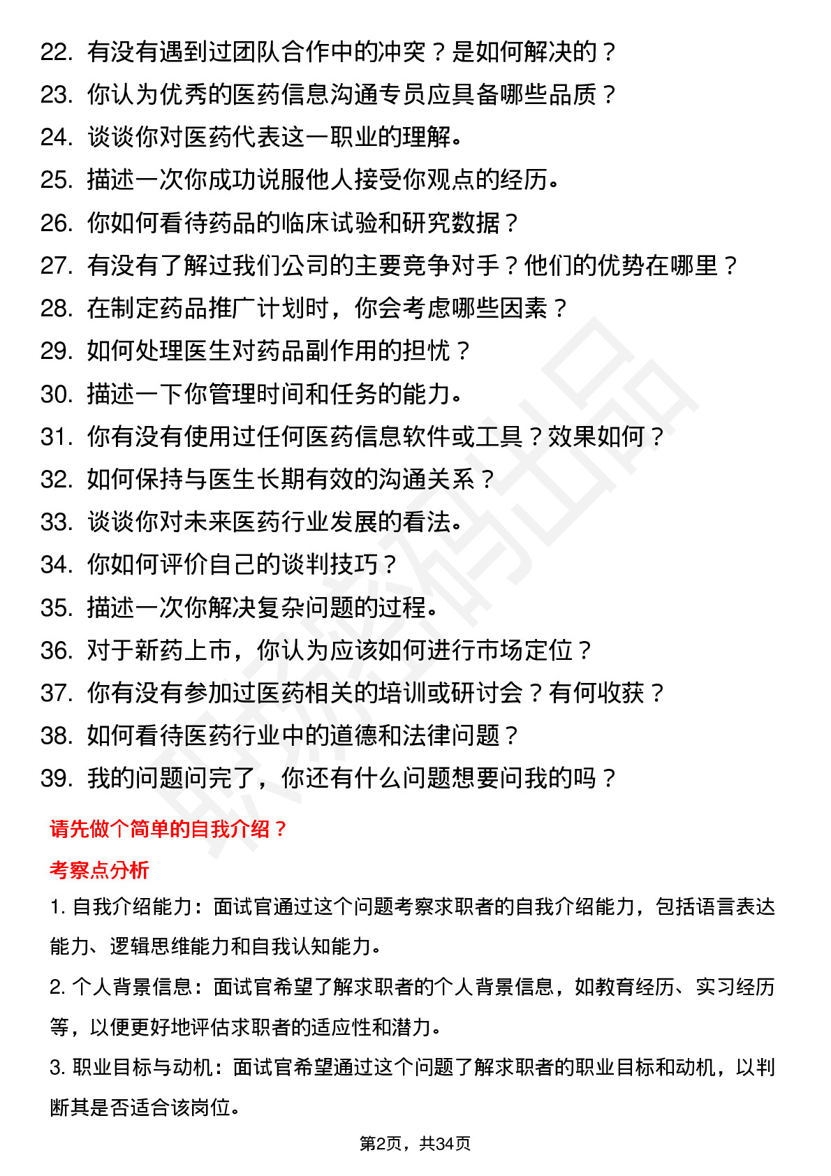 39道鲁南制药医药信息沟通专员（校招）岗位面试题库及参考回答含考察点分析