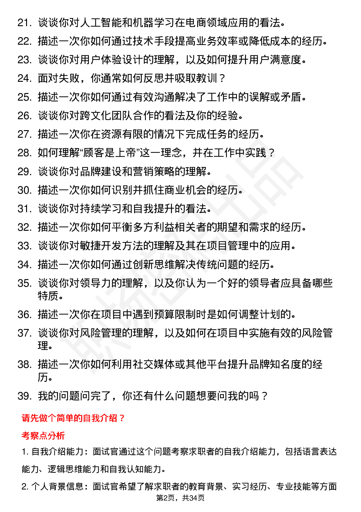 39道京东TET管培生-综合方向（校招））岗位面试题库及参考回答含考察点分析