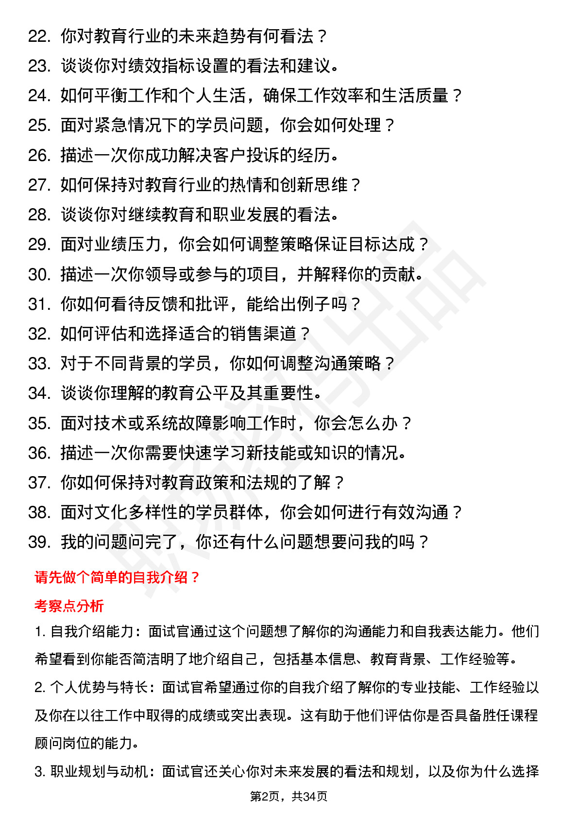 39道好未来课程顾问(社招)岗位面试题库及参考回答含考察点分析