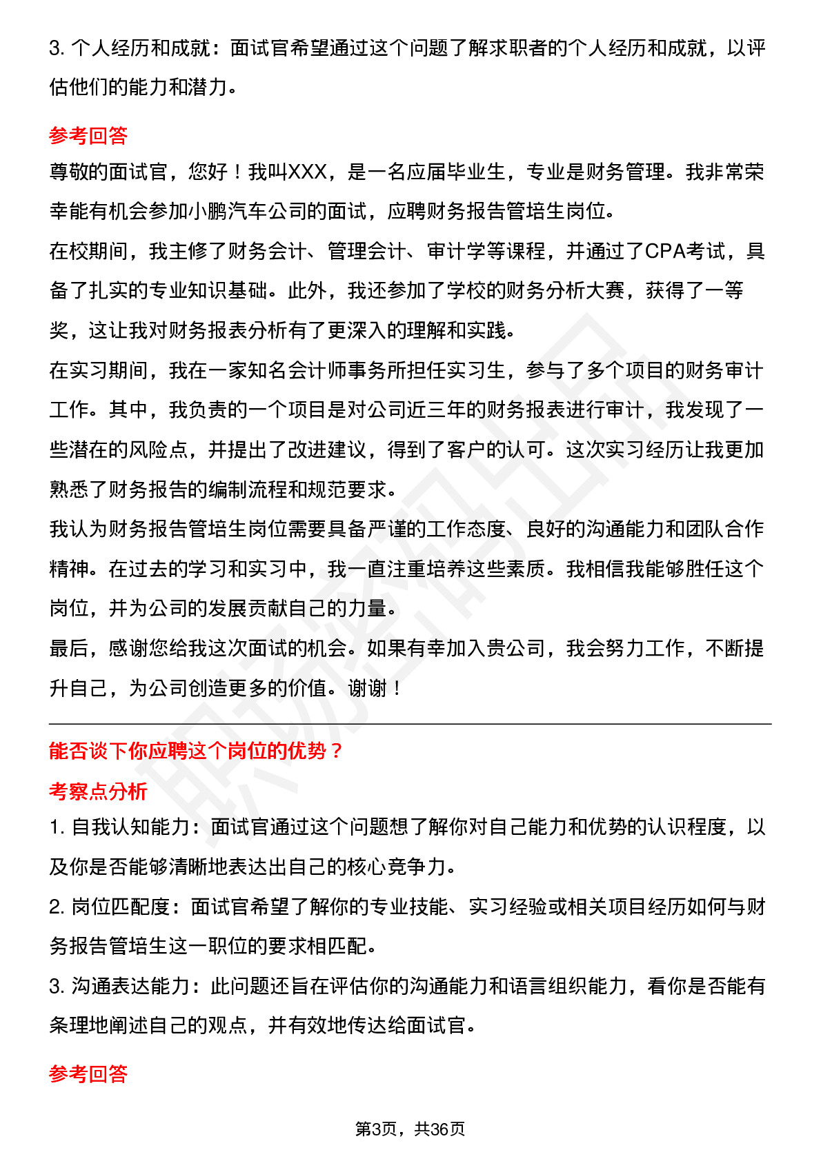 39道小鹏汽车财务报告管培生岗位面试题库及参考回答含考察点分析