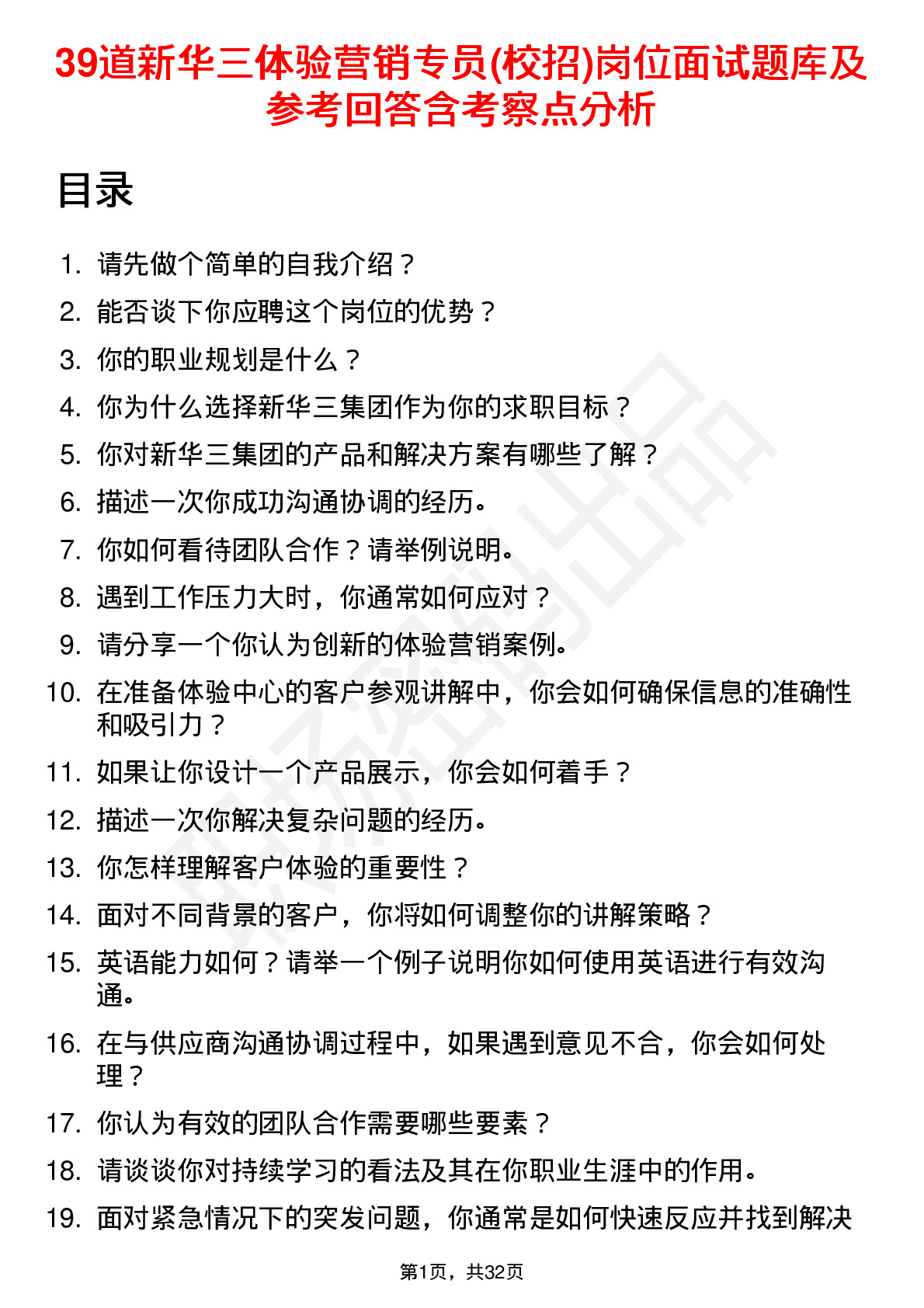 39道新华三体验营销专员(校招)岗位面试题库及参考回答含考察点分析