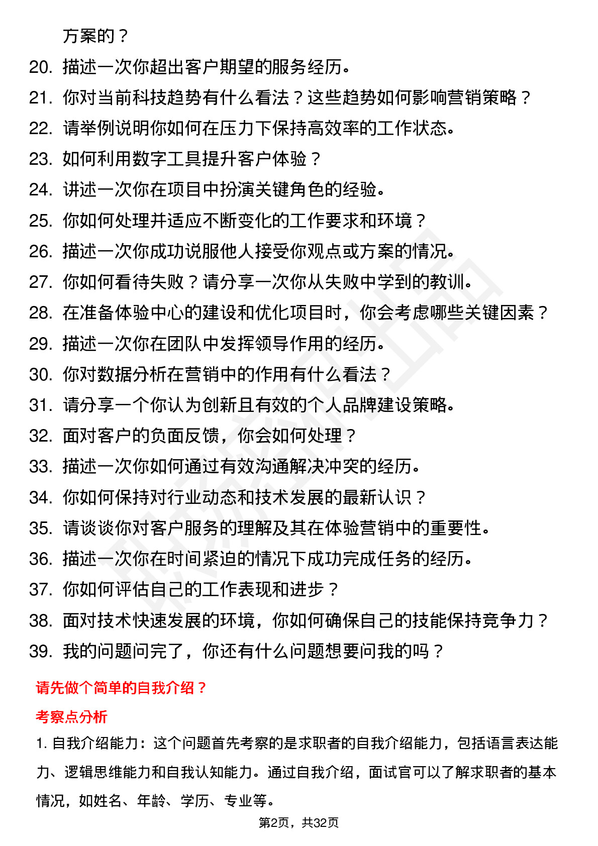 39道新华三体验营销专员(校招)岗位面试题库及参考回答含考察点分析