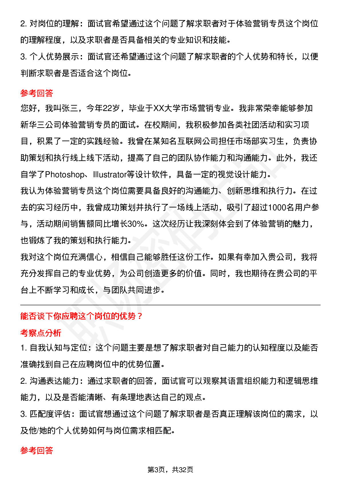 39道新华三体验营销专员(校招)岗位面试题库及参考回答含考察点分析