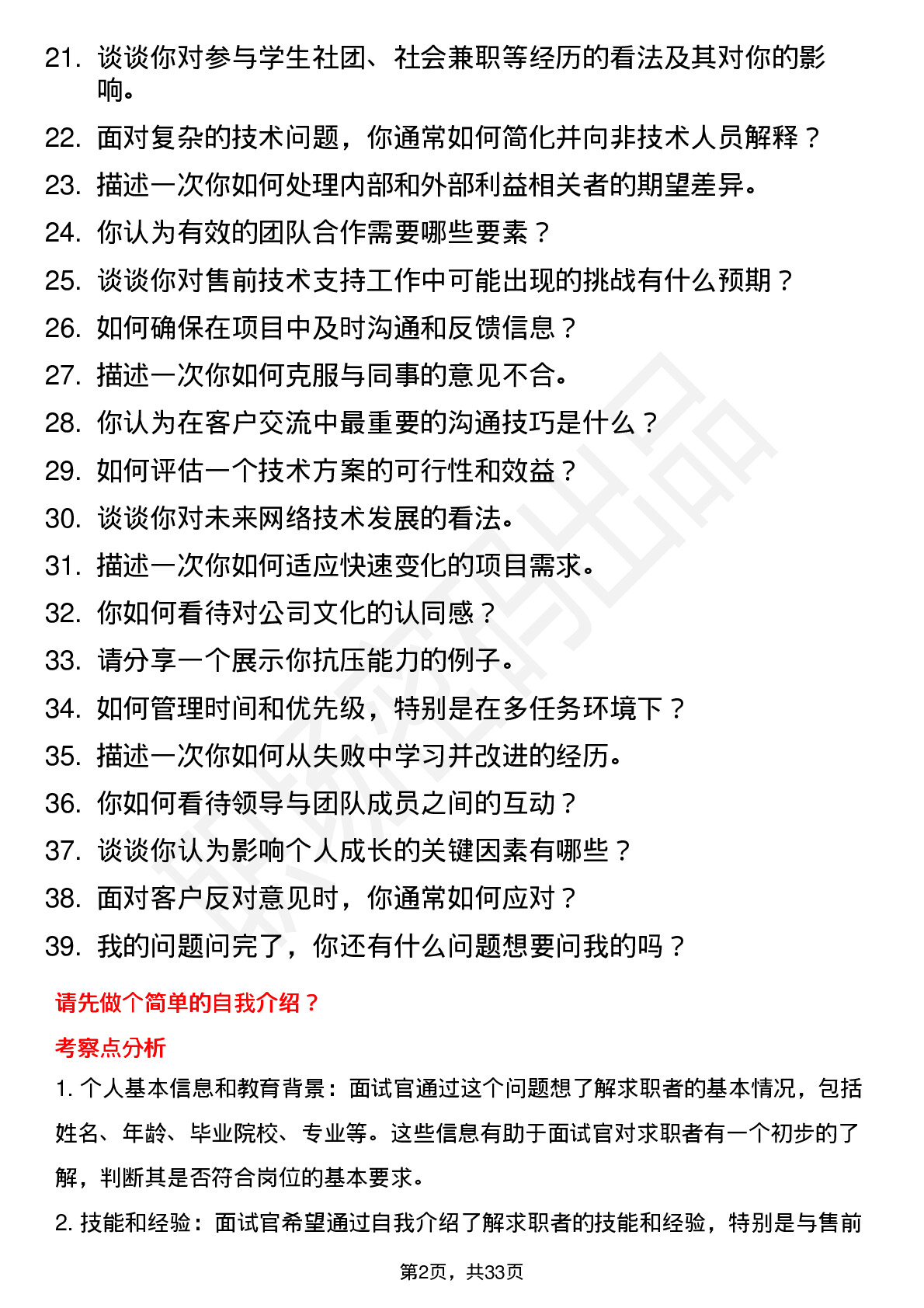 39道新华三售前技术工程师(校招)岗位面试题库及参考回答含考察点分析