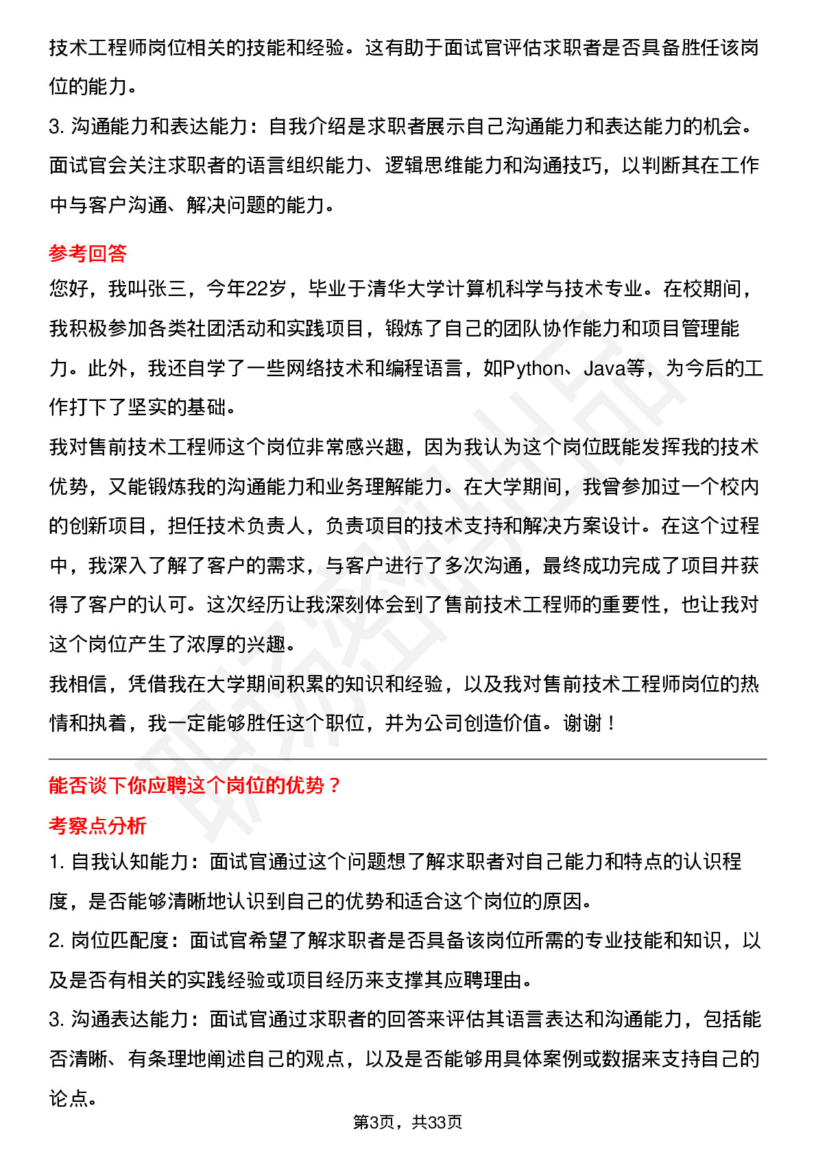 39道新华三售前技术工程师(校招)岗位面试题库及参考回答含考察点分析