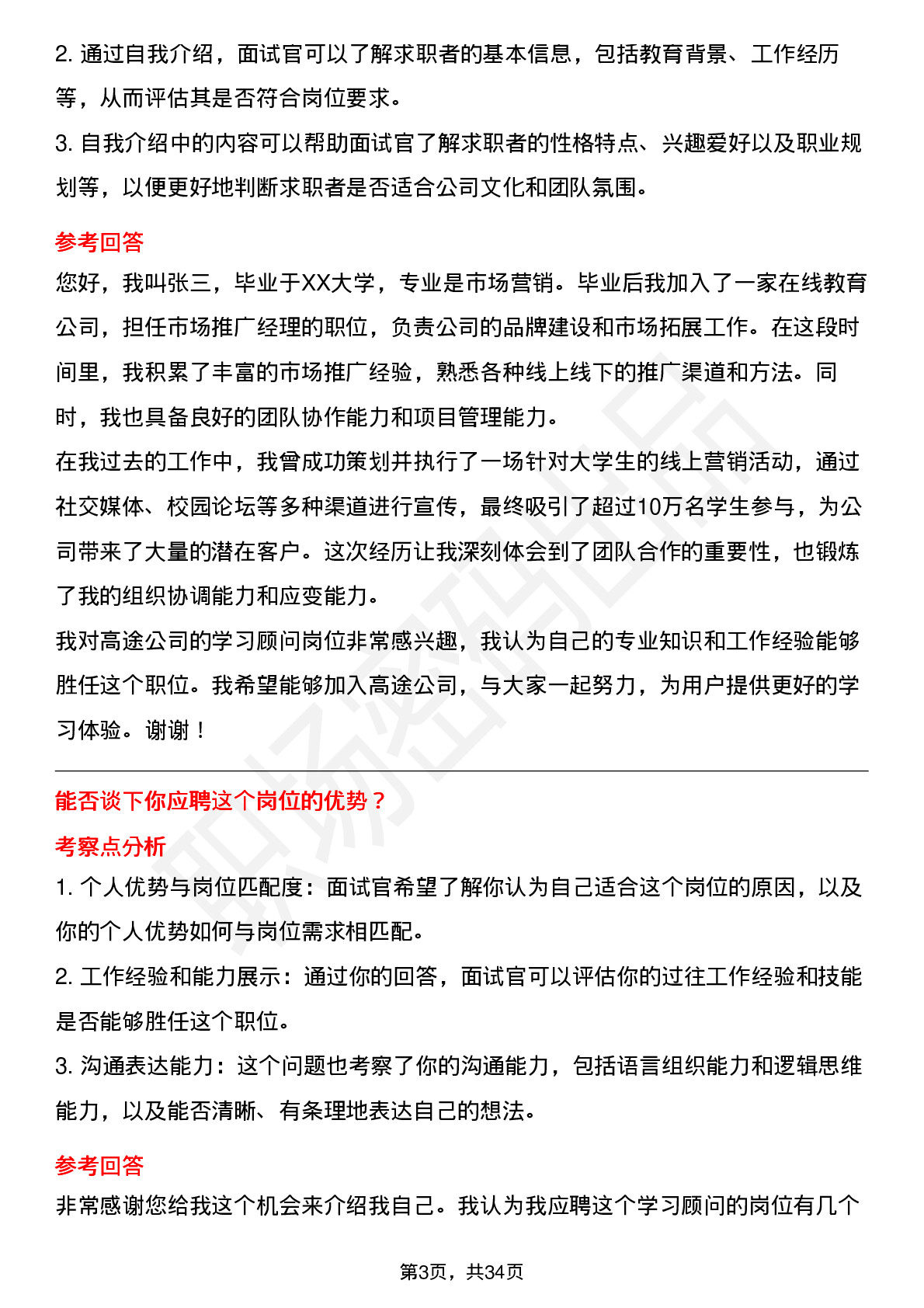 39道高途学习顾问(社招)岗位面试题库及参考回答含考察点分析