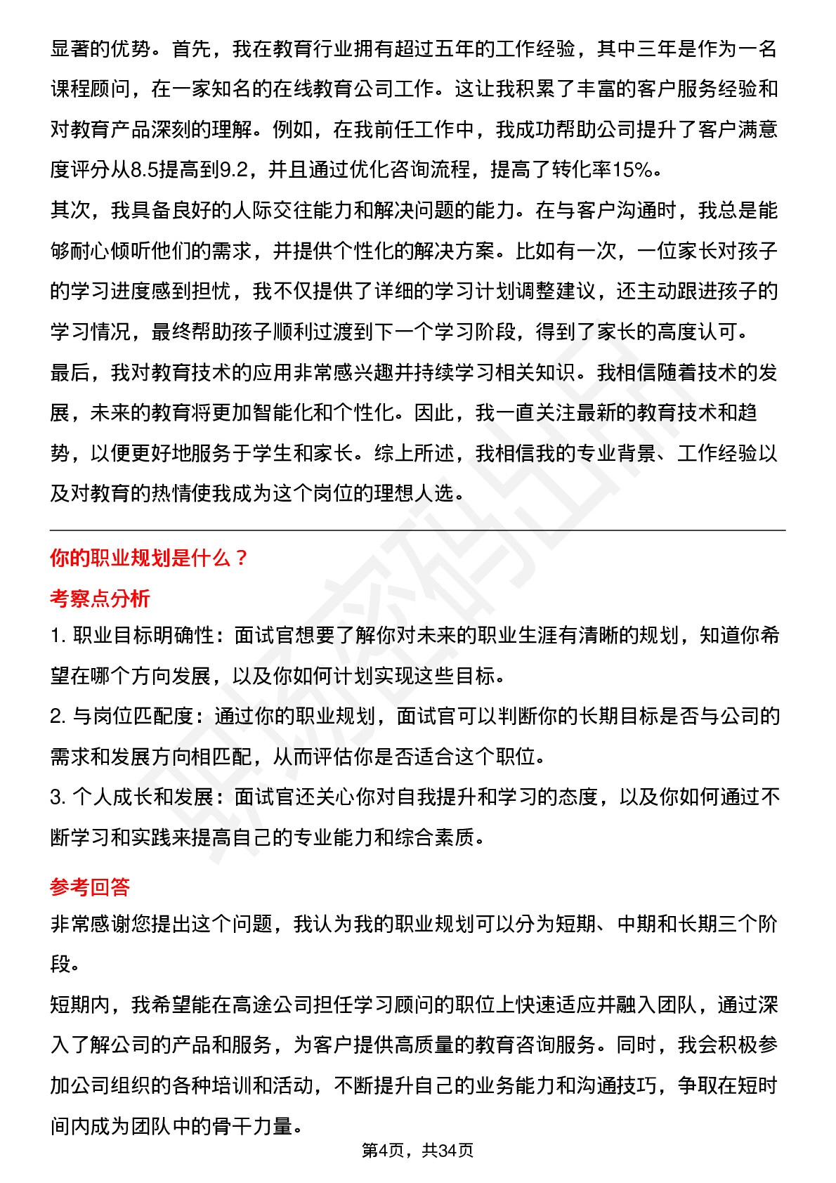 39道高途学习顾问(社招)岗位面试题库及参考回答含考察点分析