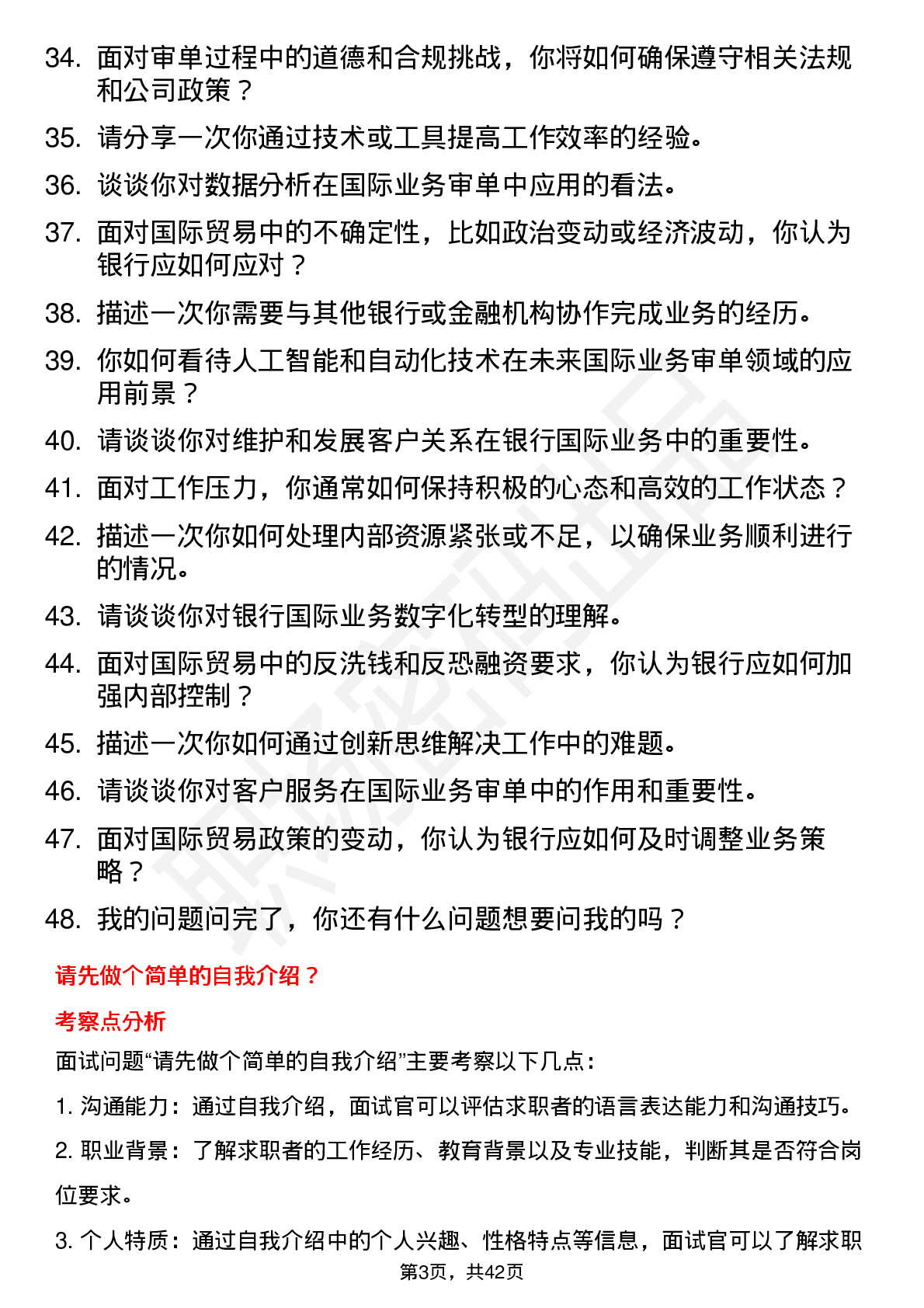 48道浙商银行单证岗（社招）岗位面试题库及参考回答含考察点分析