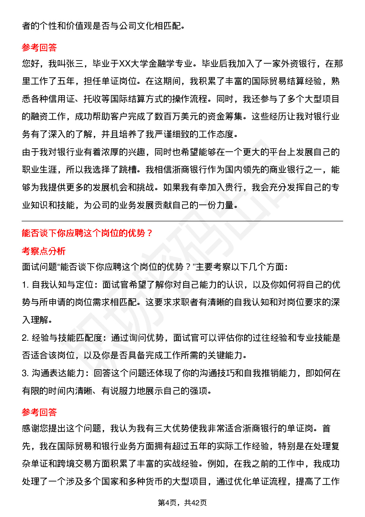 48道浙商银行单证岗（社招）岗位面试题库及参考回答含考察点分析