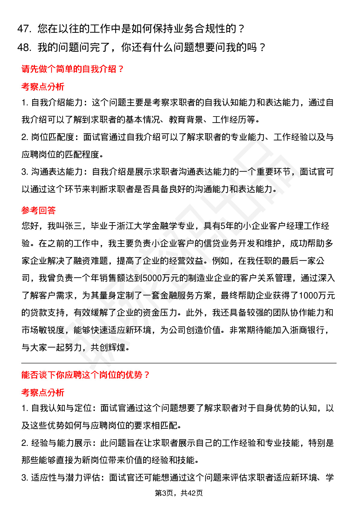 48道浙商银行小企业客户经理（社招）岗位面试题库及参考回答含考察点分析