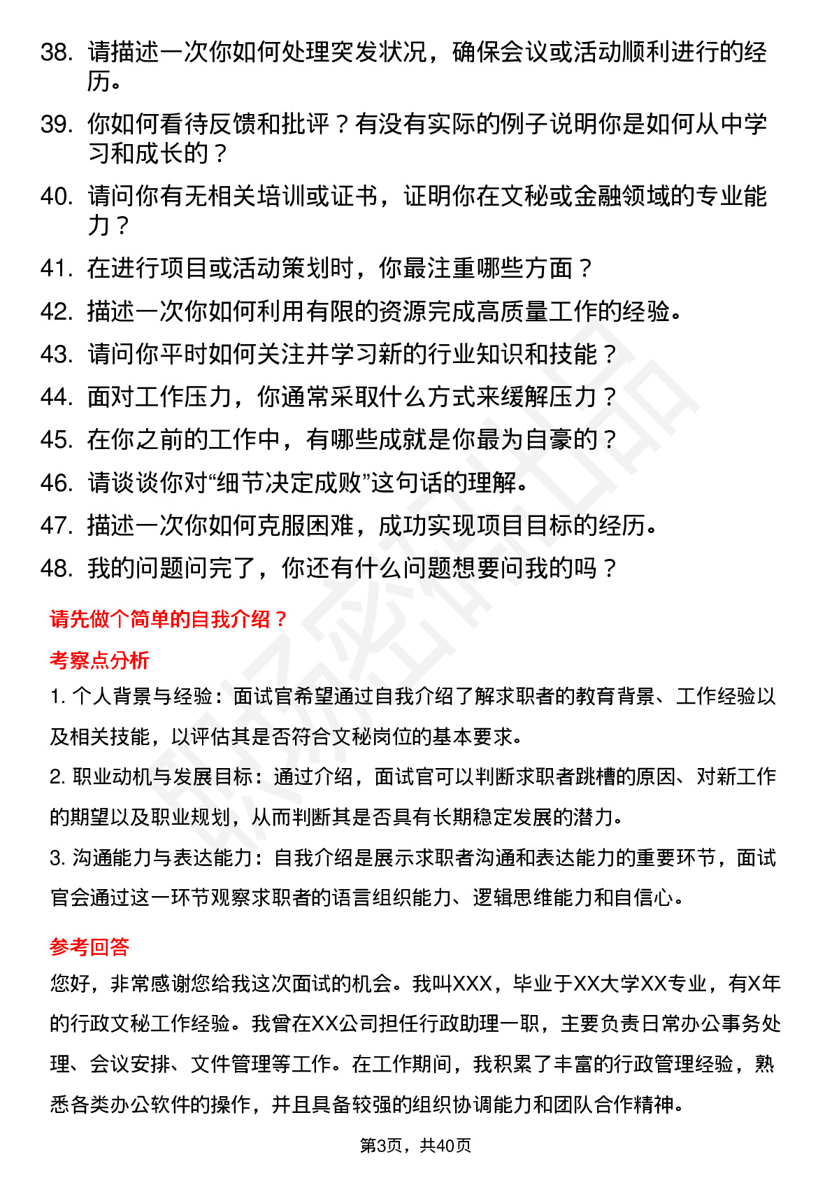 48道浙商银行文秘（社招）岗位面试题库及参考回答含考察点分析