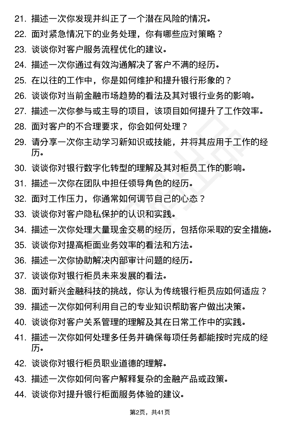 48道浙商银行柜员（社招）岗位面试题库及参考回答含考察点分析