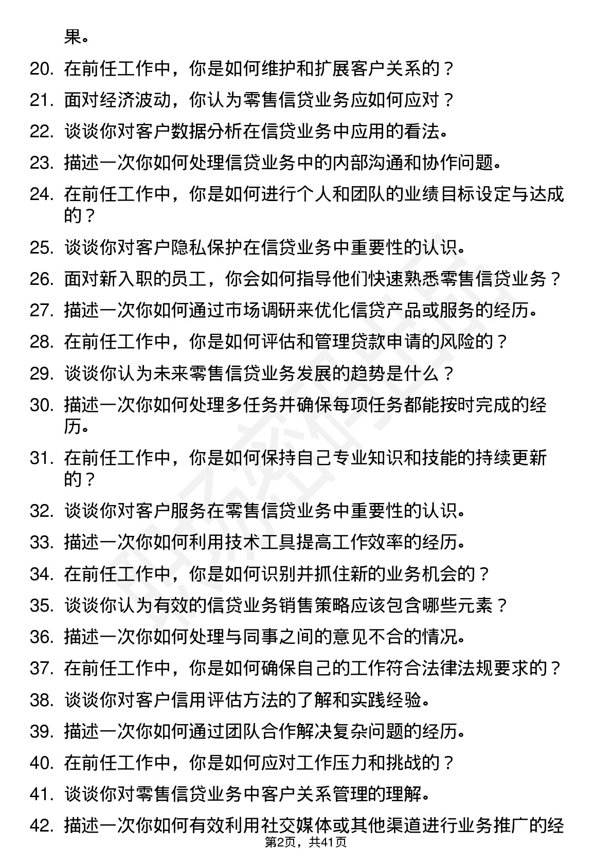 48道浙商银行零售信贷客户经理（社招）岗位面试题库及参考回答含考察点分析