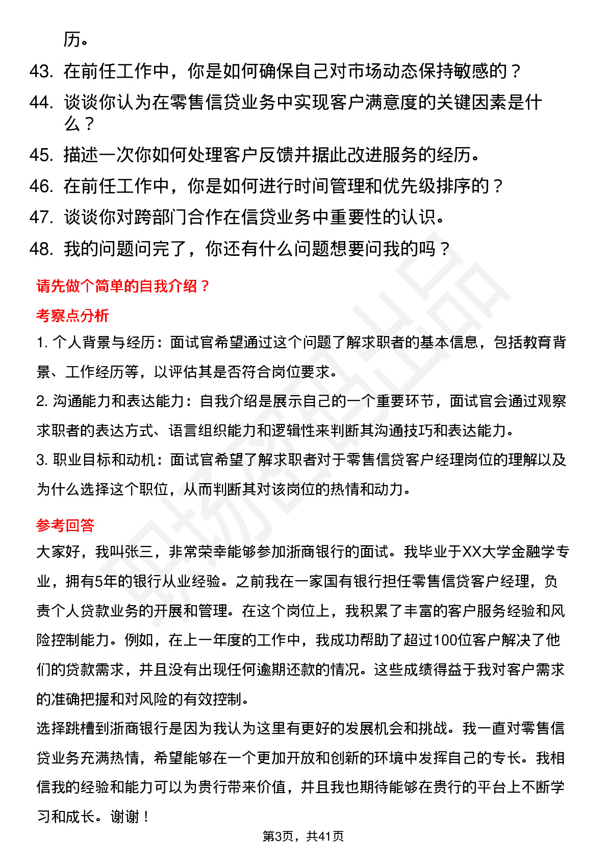 48道浙商银行零售信贷客户经理（社招）岗位面试题库及参考回答含考察点分析