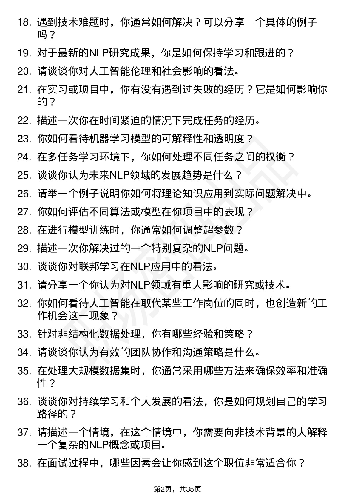 48道Boss直聘算法工程师（校招）岗位面试题库及参考回答含考察点分析