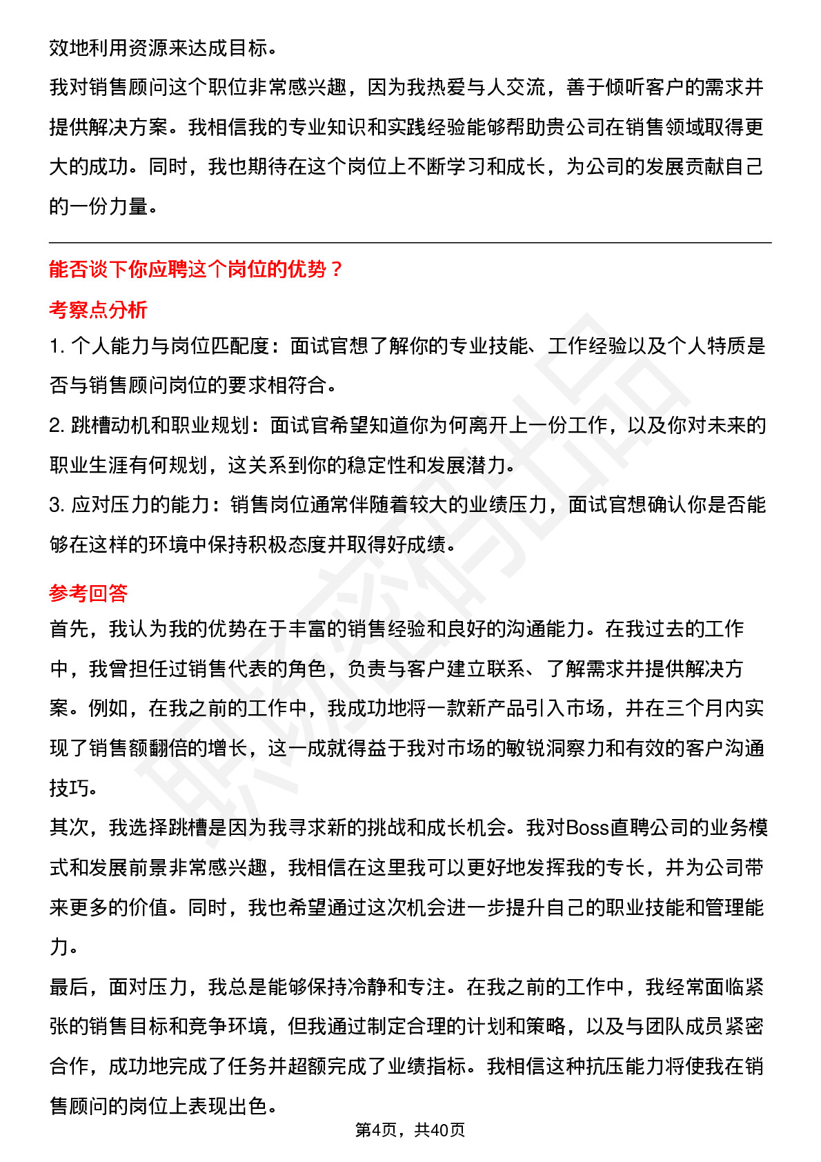 48道Boss直聘销售顾问岗位面试题库及参考回答含考察点分析