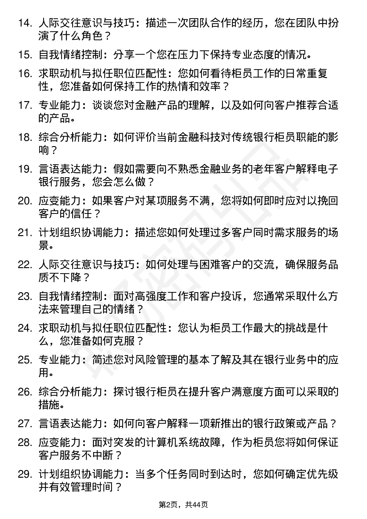 48道浙商银行柜员（校招）面试题及参考答案结构化面试题