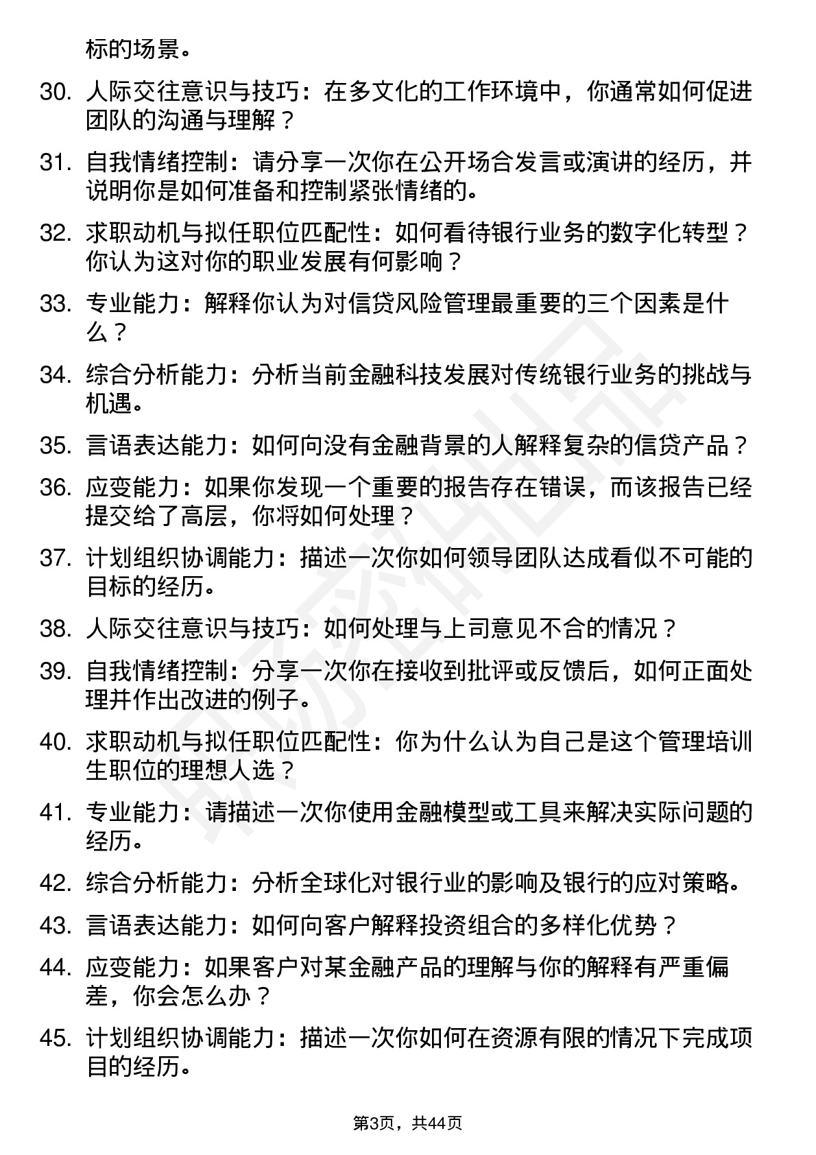 48道浙商银行管理培训生面试题及参考答案结构化面试题