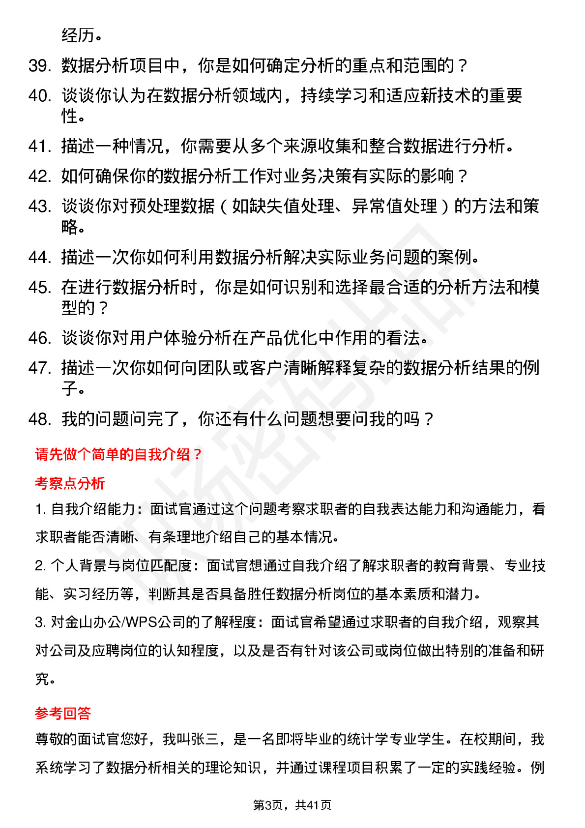 48道金山办公/WPS数据分析（校招）岗位面试题库及参考回答含考察点分析