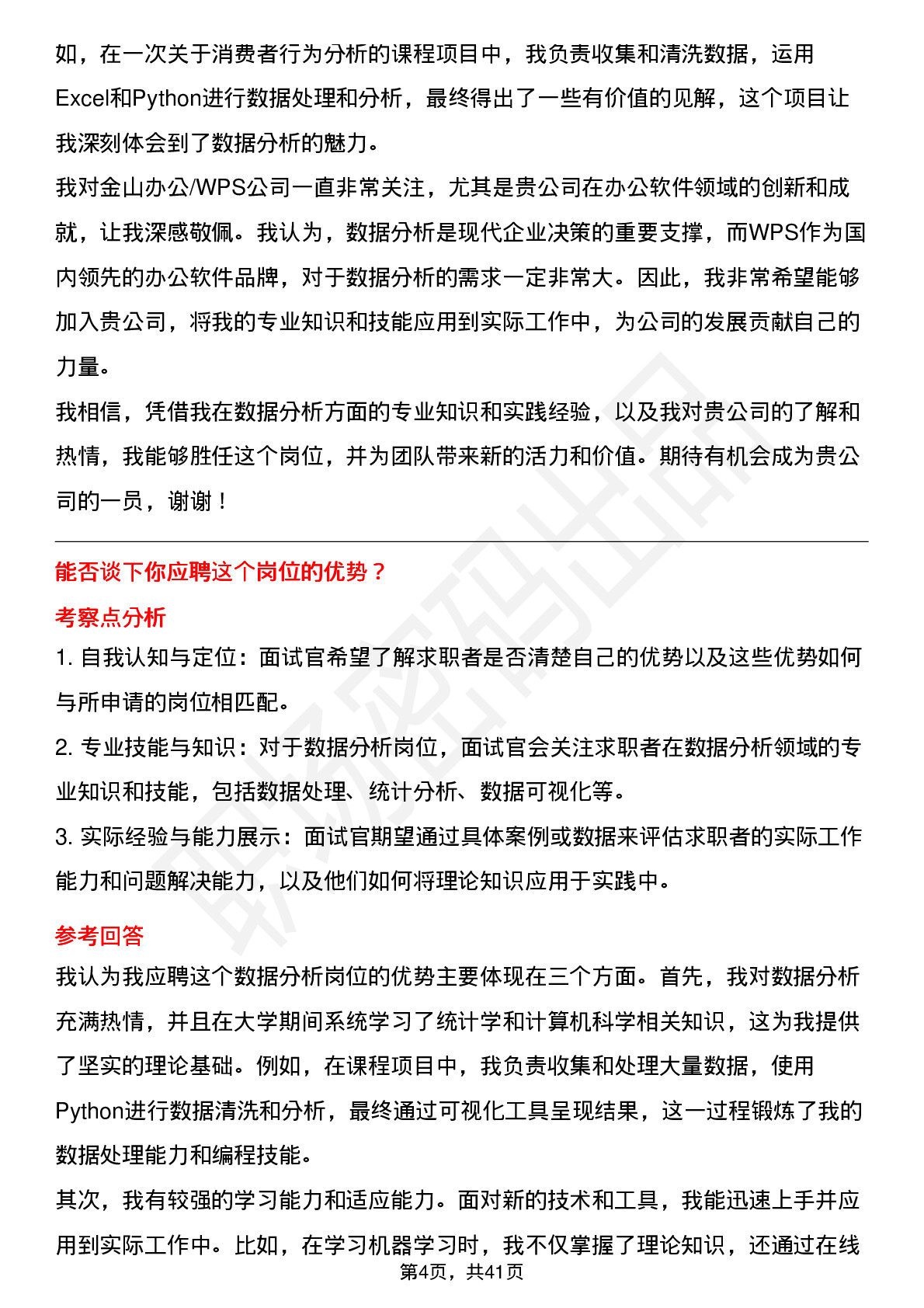 48道金山办公/WPS数据分析（校招）岗位面试题库及参考回答含考察点分析