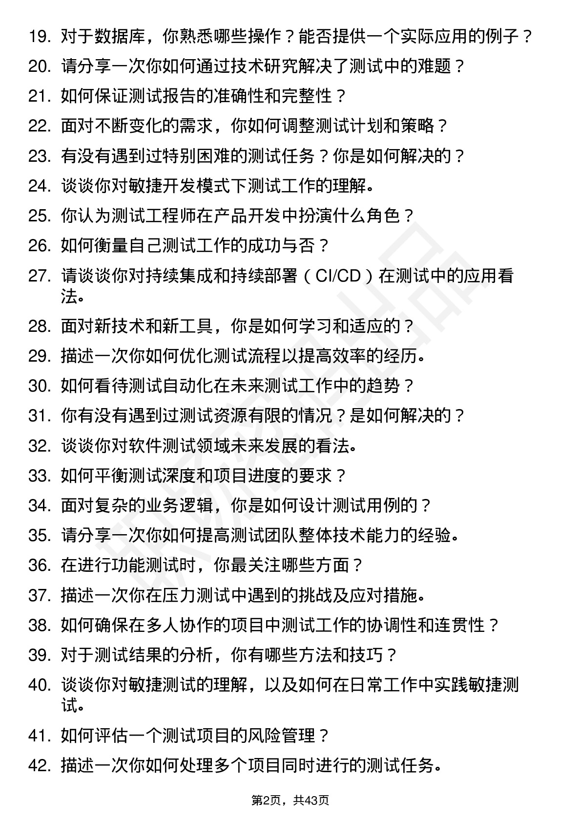 48道金山办公/WPS测试工程师岗位面试题库及参考回答含考察点分析