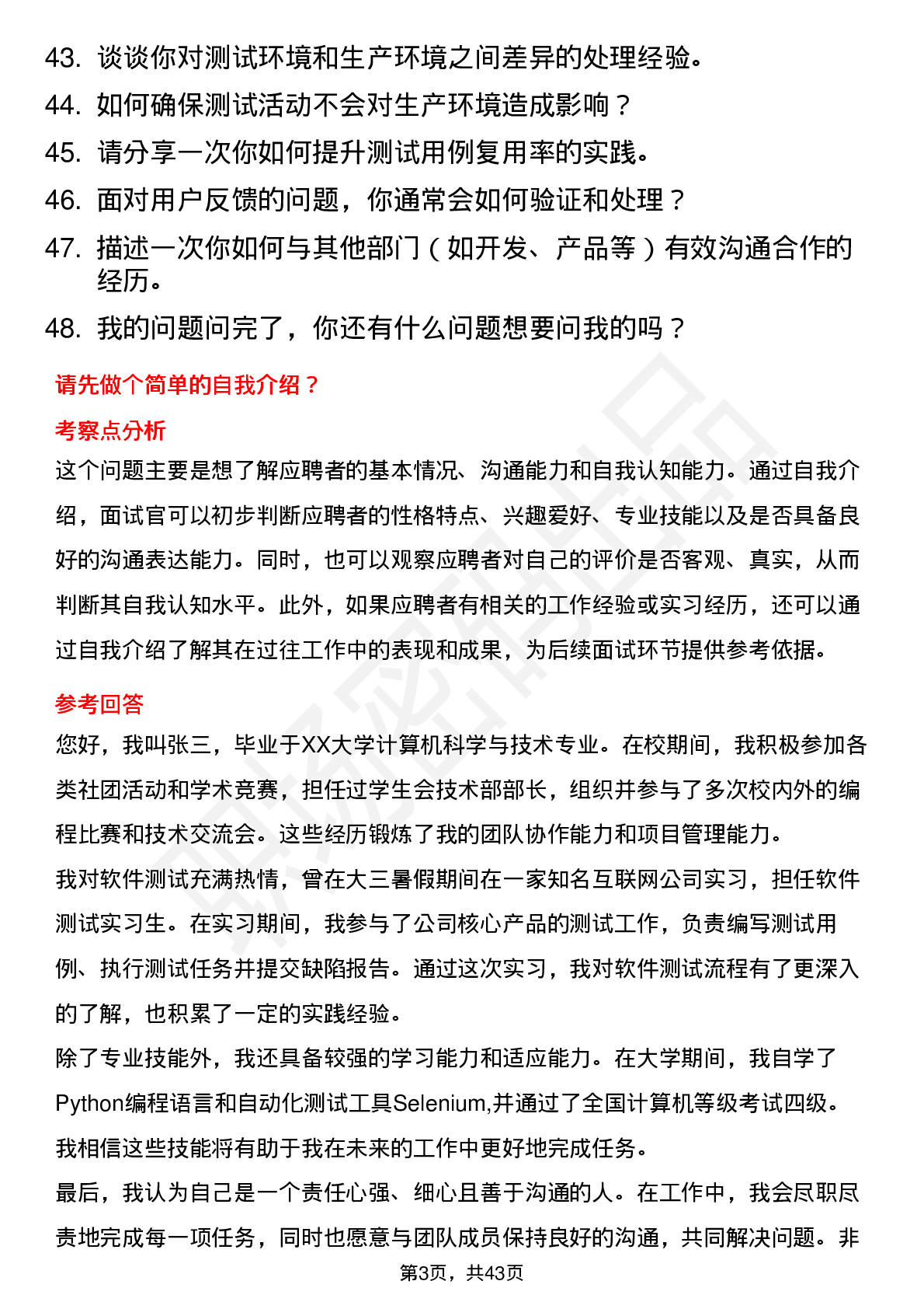 48道金山办公/WPS测试工程师岗位面试题库及参考回答含考察点分析