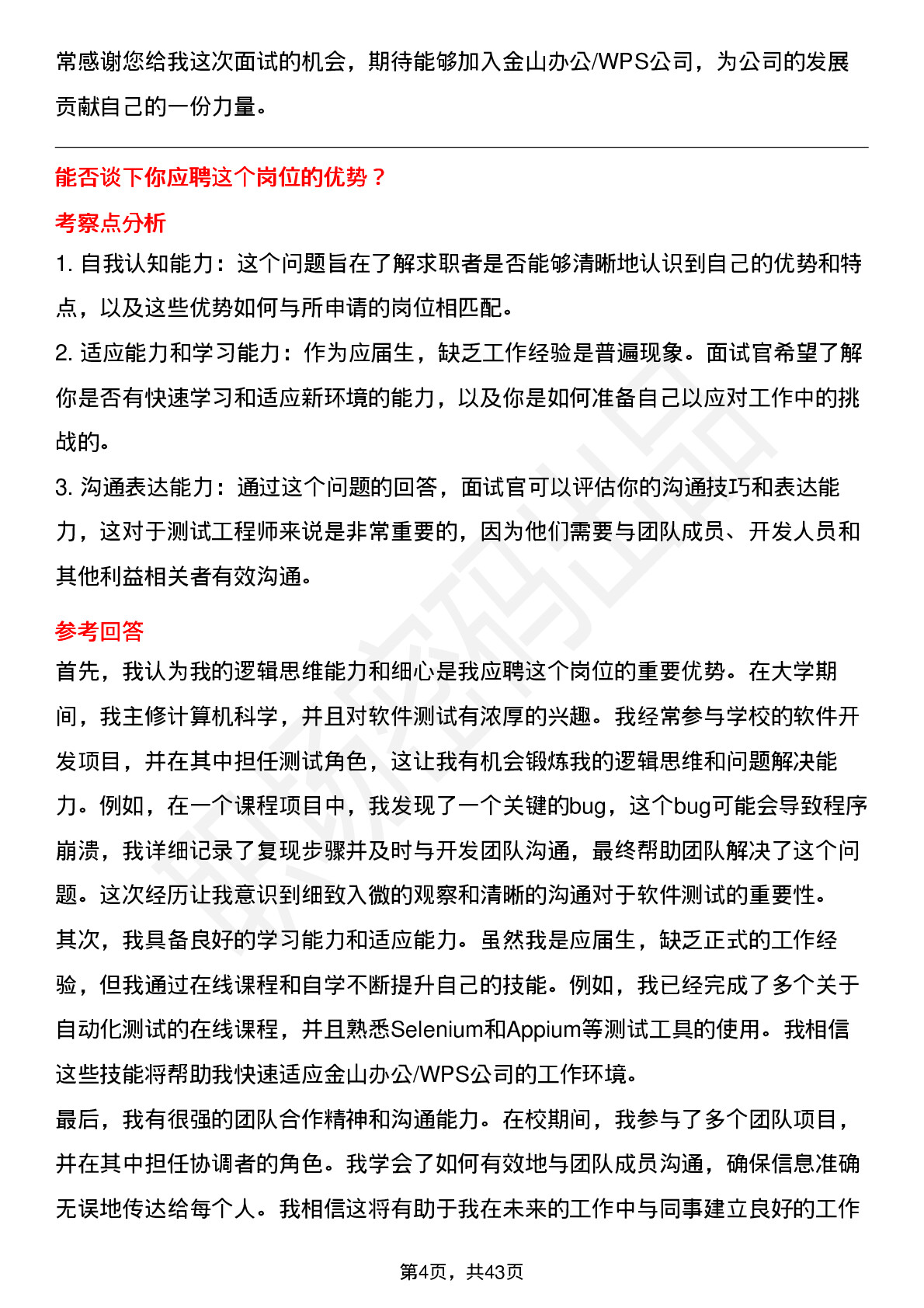 48道金山办公/WPS测试工程师岗位面试题库及参考回答含考察点分析