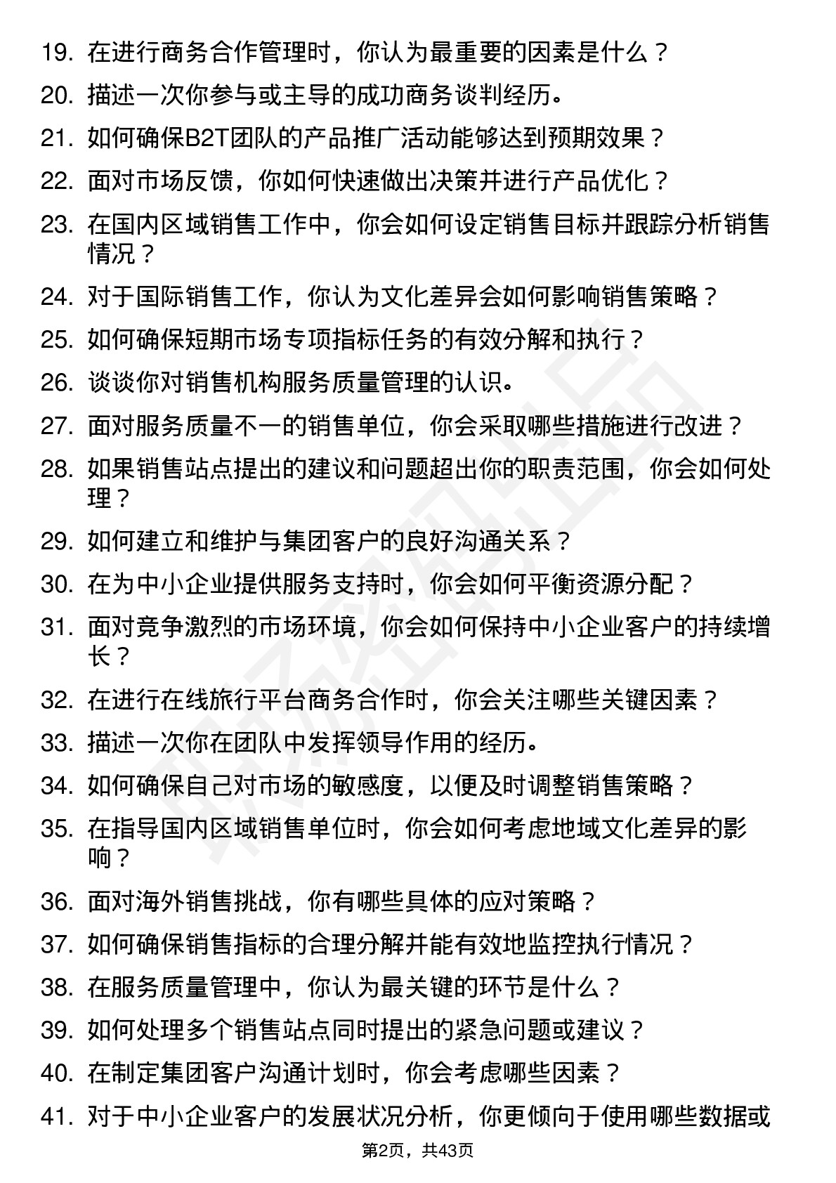 48道中国东方航空市场营销类岗位面试题库及参考回答含考察点分析