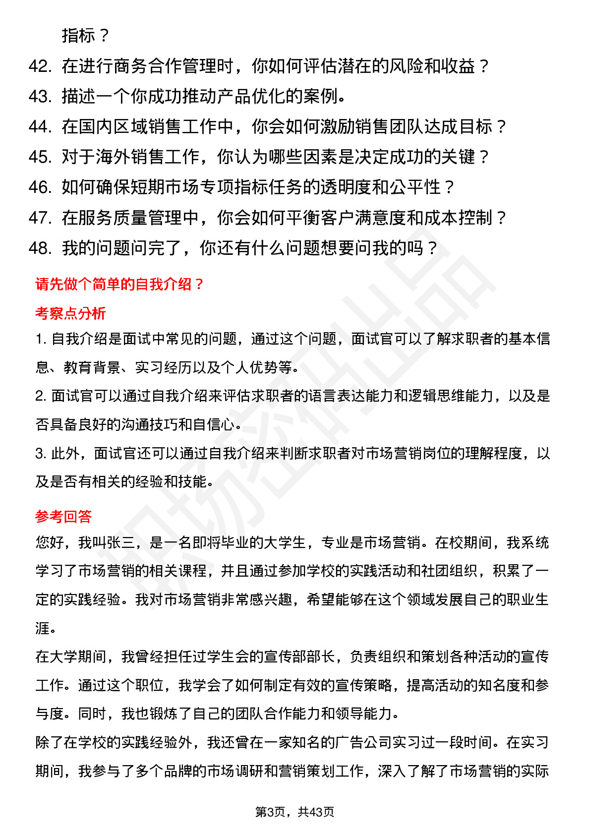 48道中国东方航空市场营销类岗位面试题库及参考回答含考察点分析