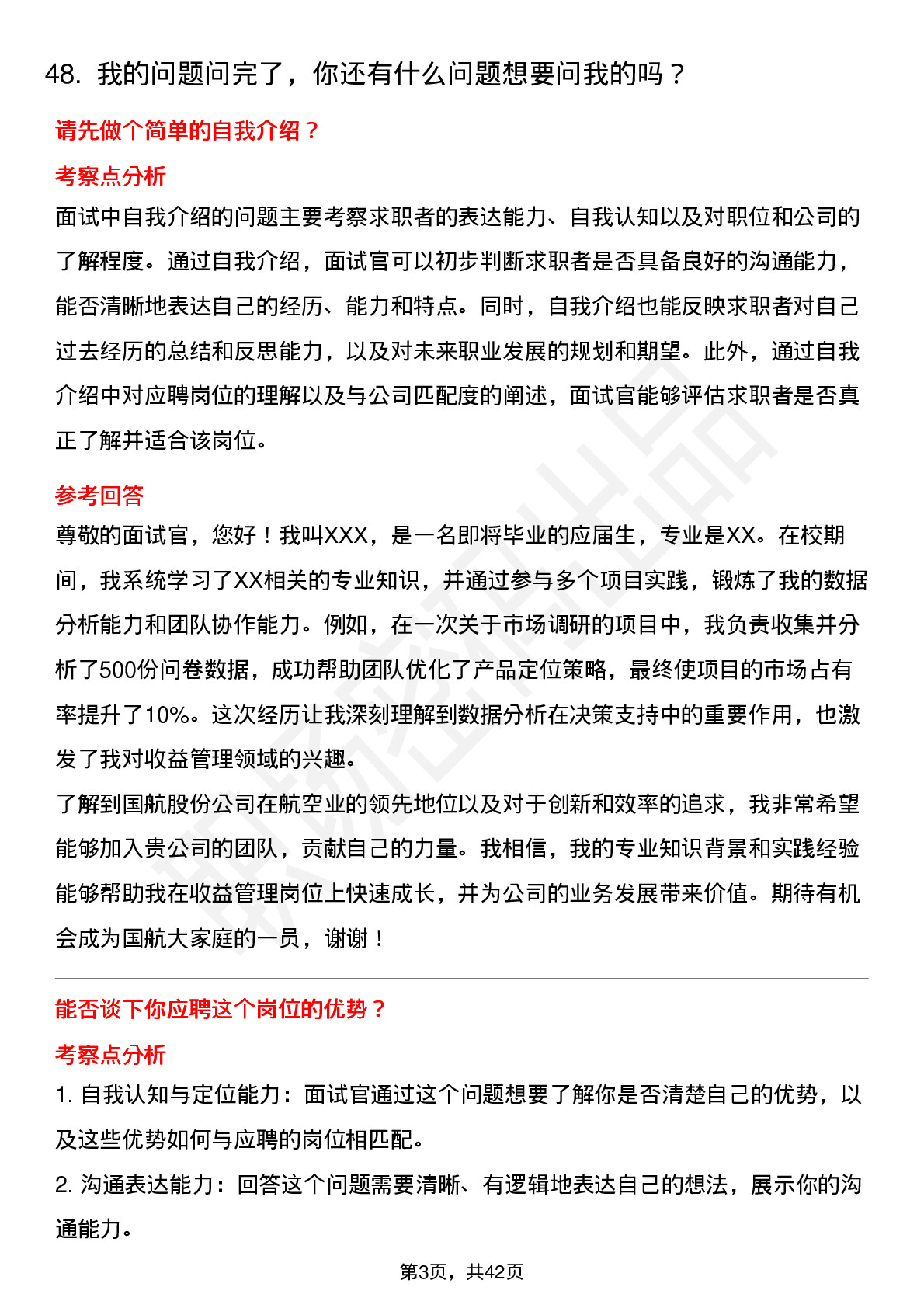 48道中航集团（国航股份）收益管理类岗位面试题库及参考回答含考察点分析