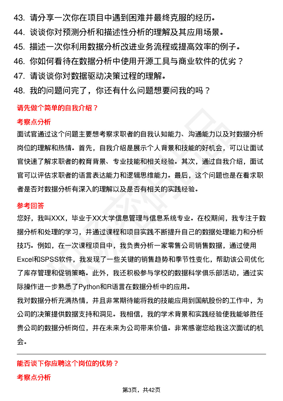 48道中航集团（国航股份）数据分析岗位面试题库及参考回答含考察点分析