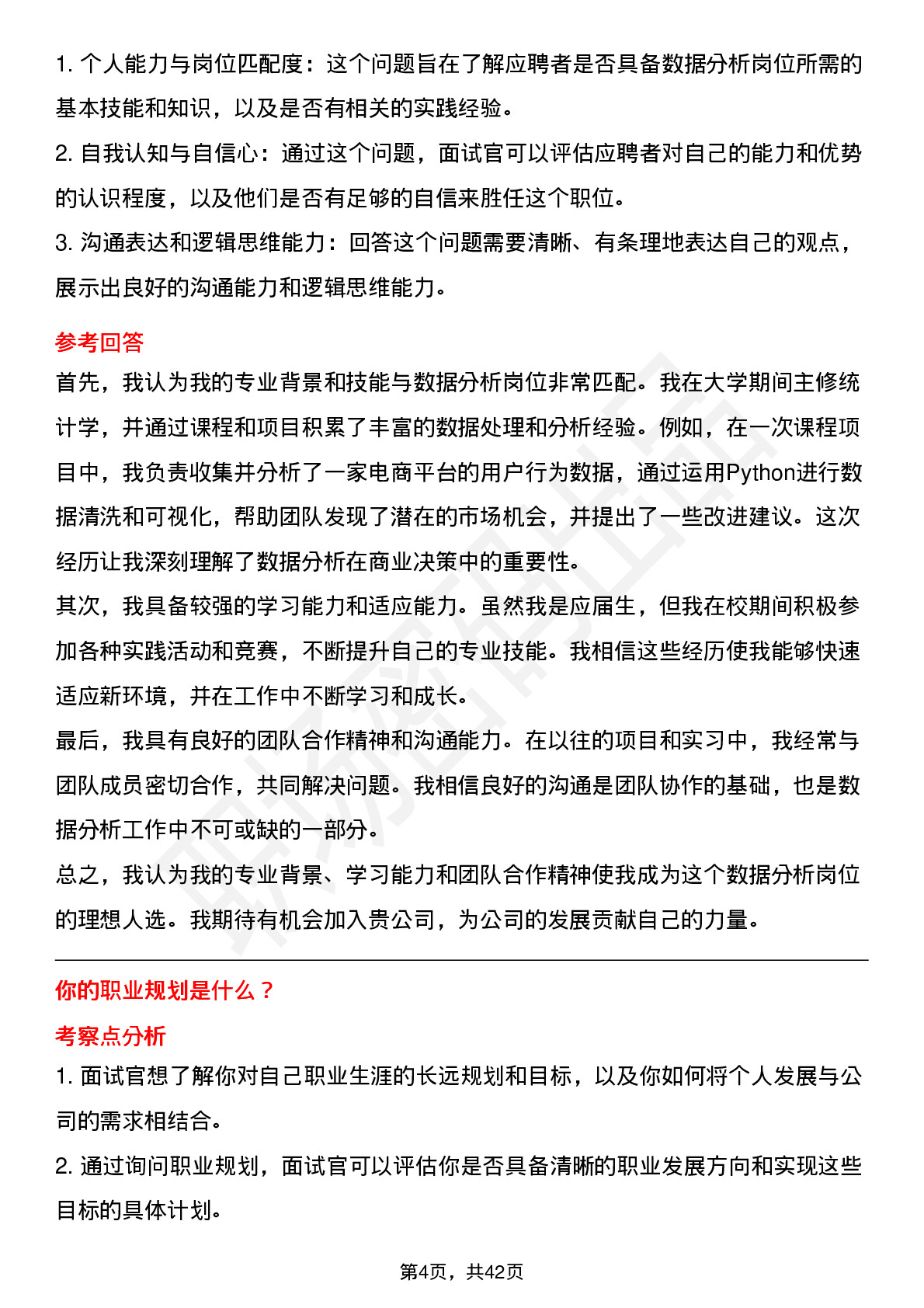 48道中航集团（国航股份）数据分析岗位面试题库及参考回答含考察点分析