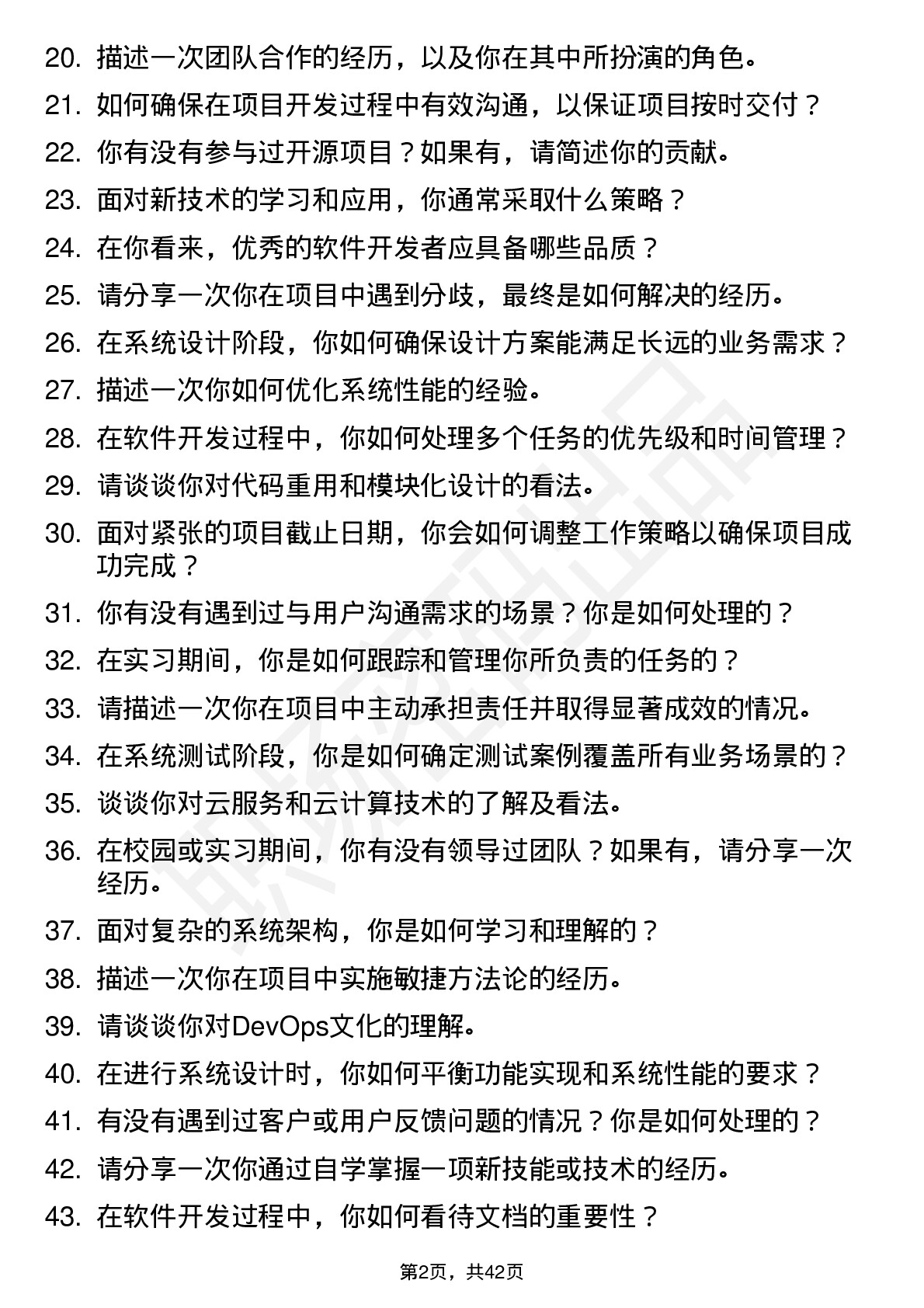 48道中航集团（国航股份）软件开发岗位面试题库及参考回答含考察点分析