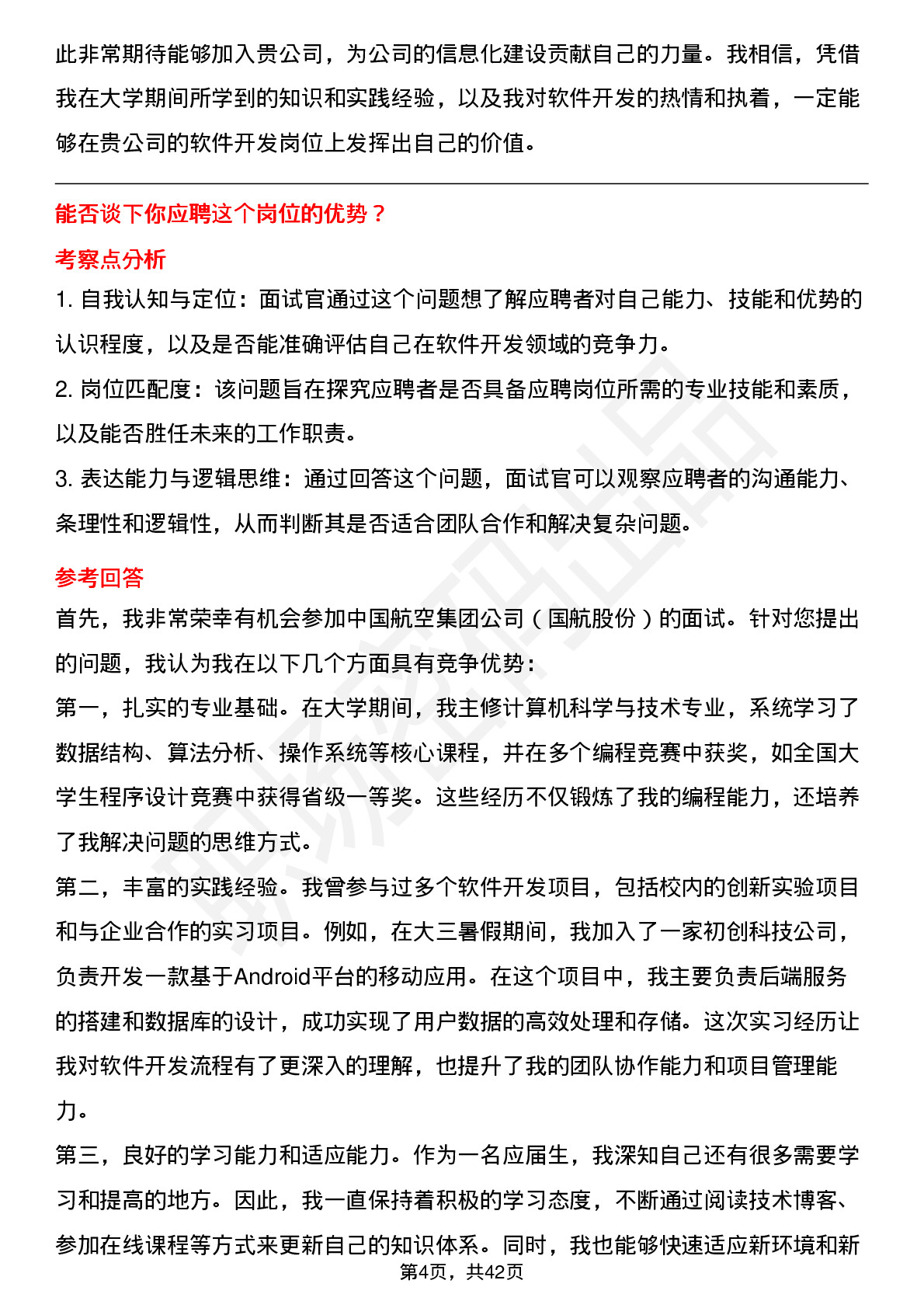 48道中航集团（国航股份）软件开发岗位面试题库及参考回答含考察点分析